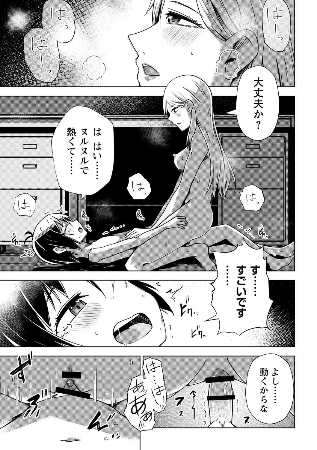 Sachiusu Stray Girl - Page 70