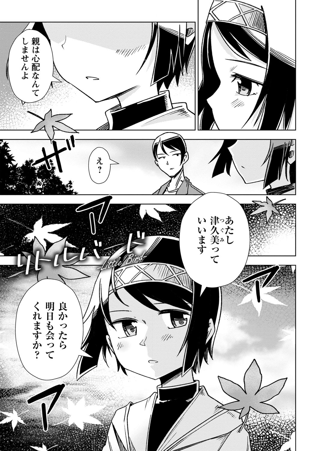 Sachiusu Stray Girl - Page 80