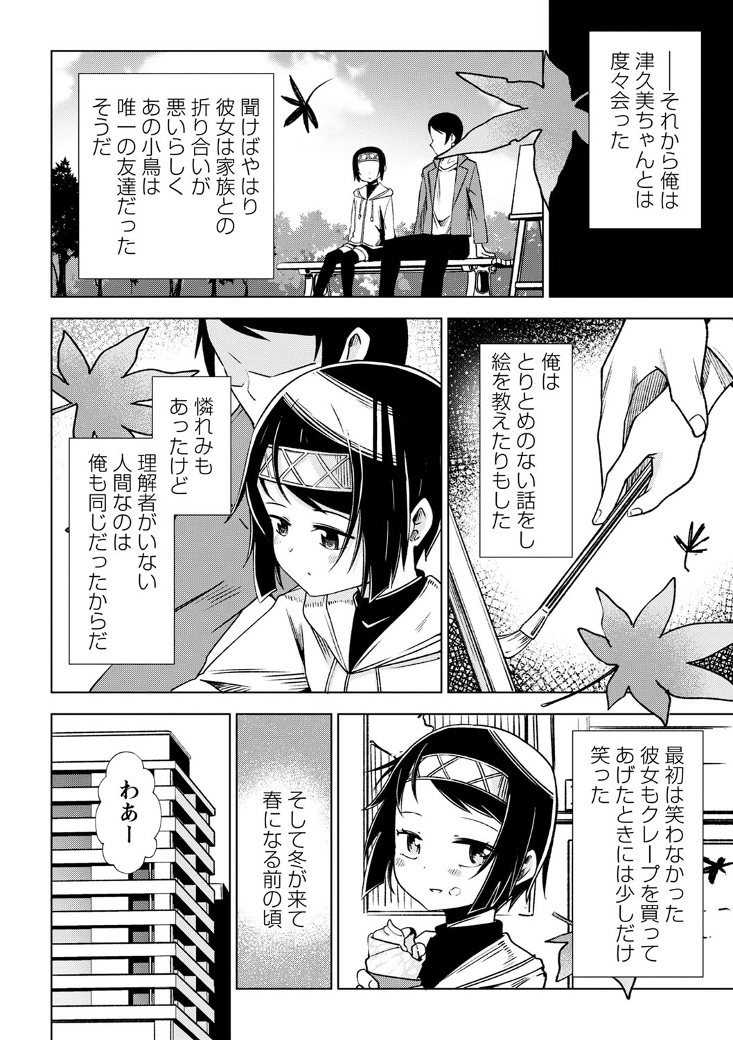 Sachiusu Stray Girl - Page 81