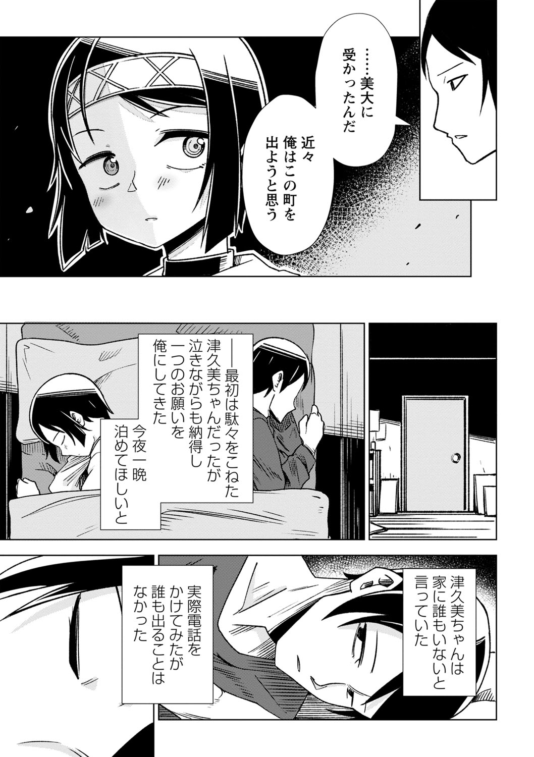 Sachiusu Stray Girl - Page 84