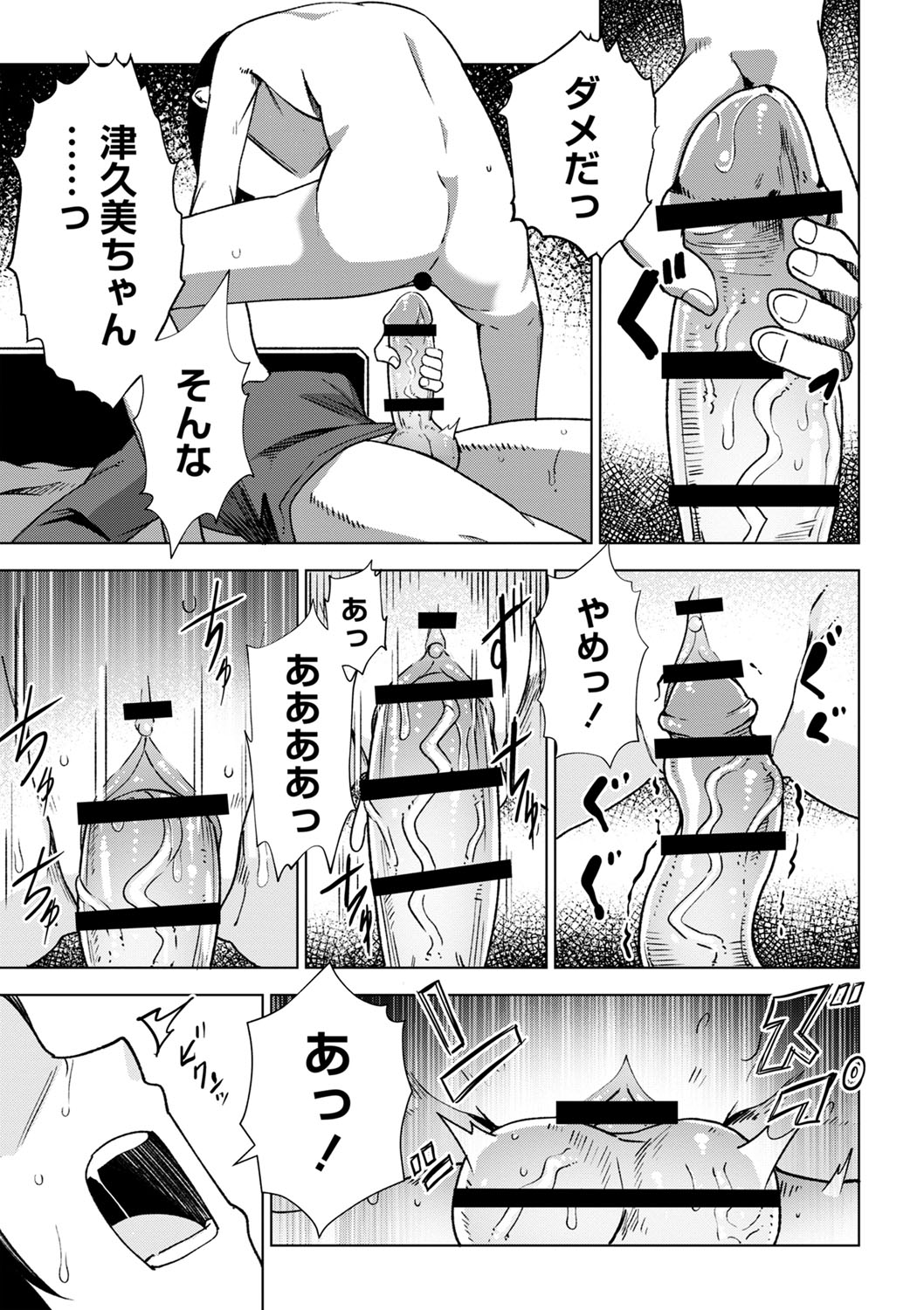 Sachiusu Stray Girl - Page 90
