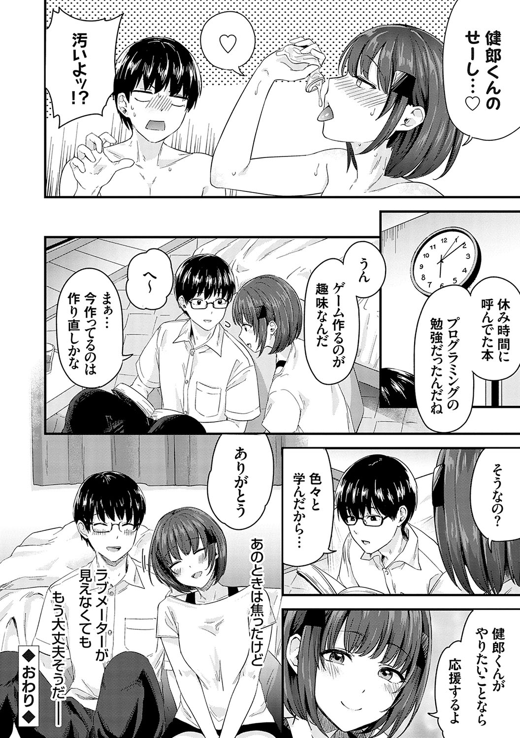 Ikenai Koto Da~isuki - Page 113