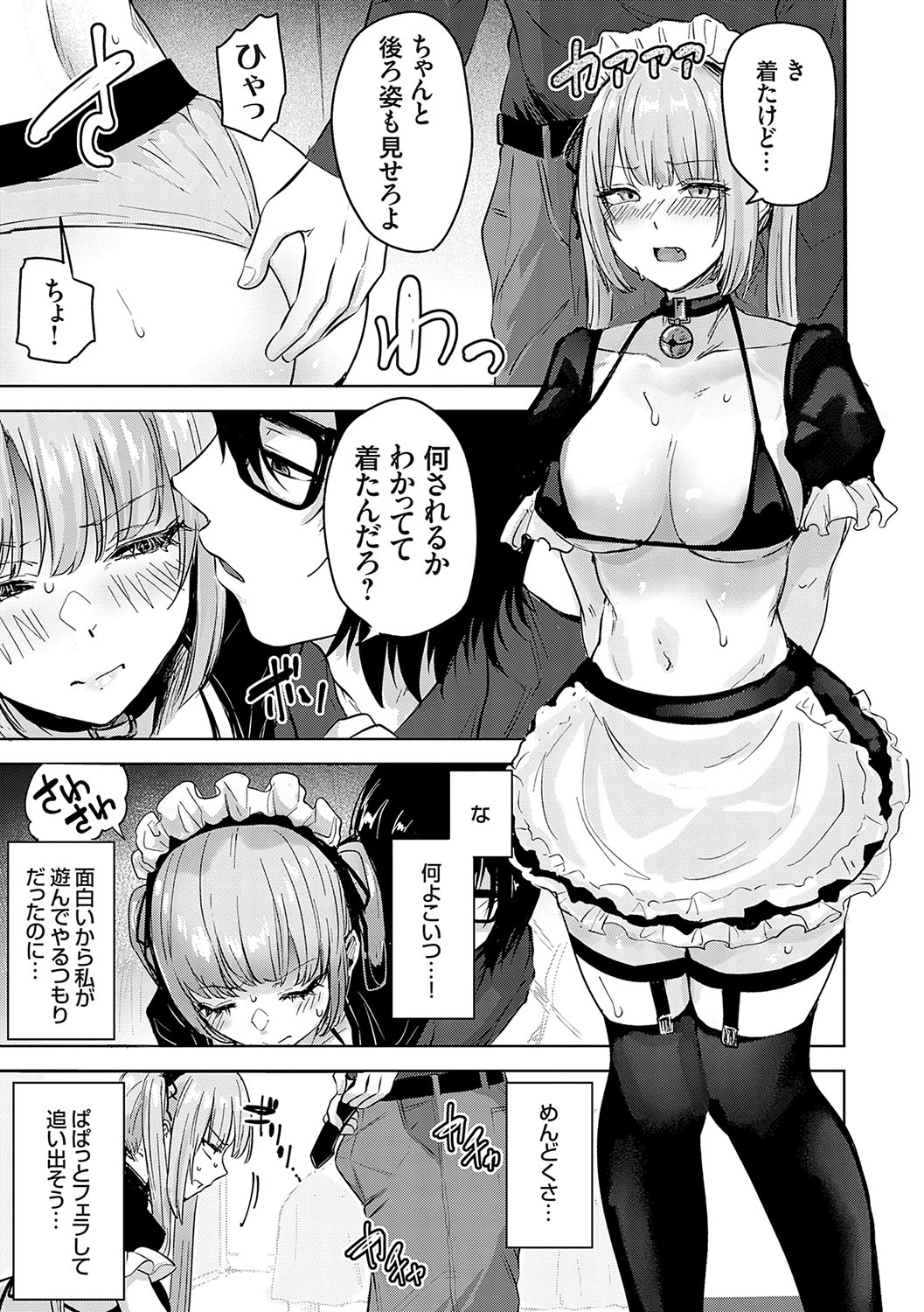 Ikenai Koto Da~isuki - Page 178