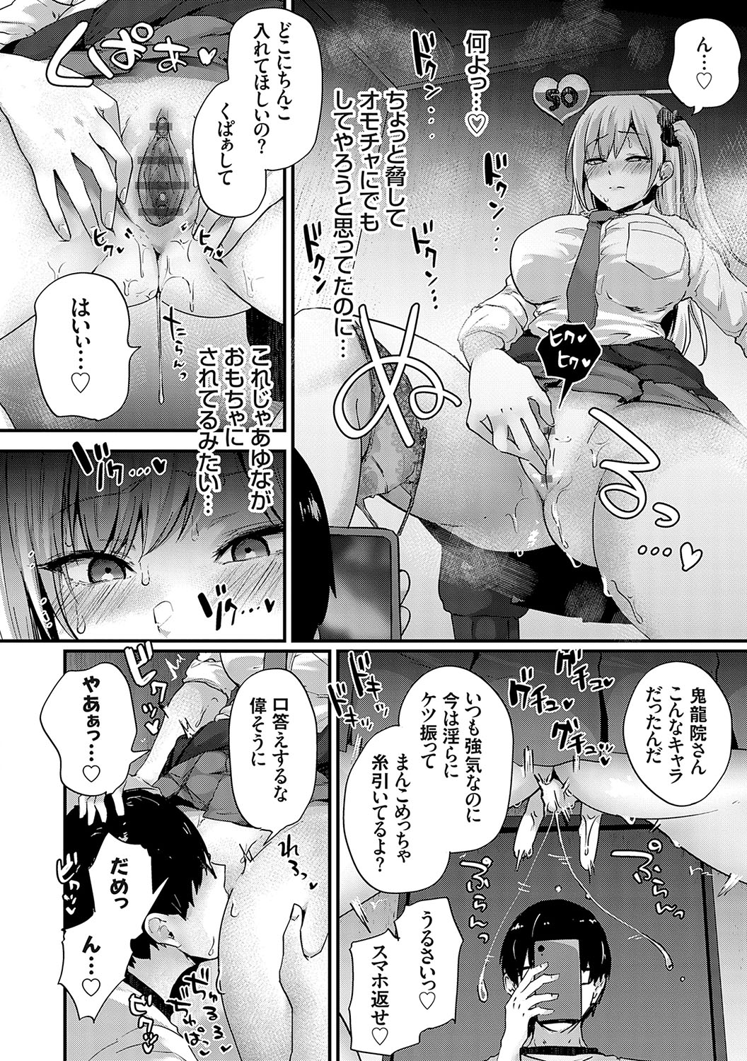 Ikenai Koto Da~isuki - Page 51