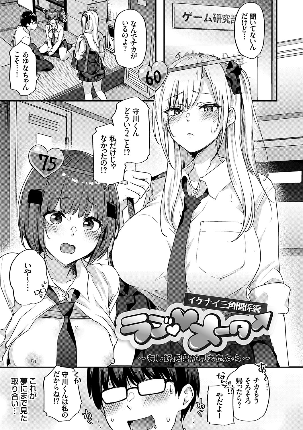 Ikenai Koto Da~isuki - Page 66