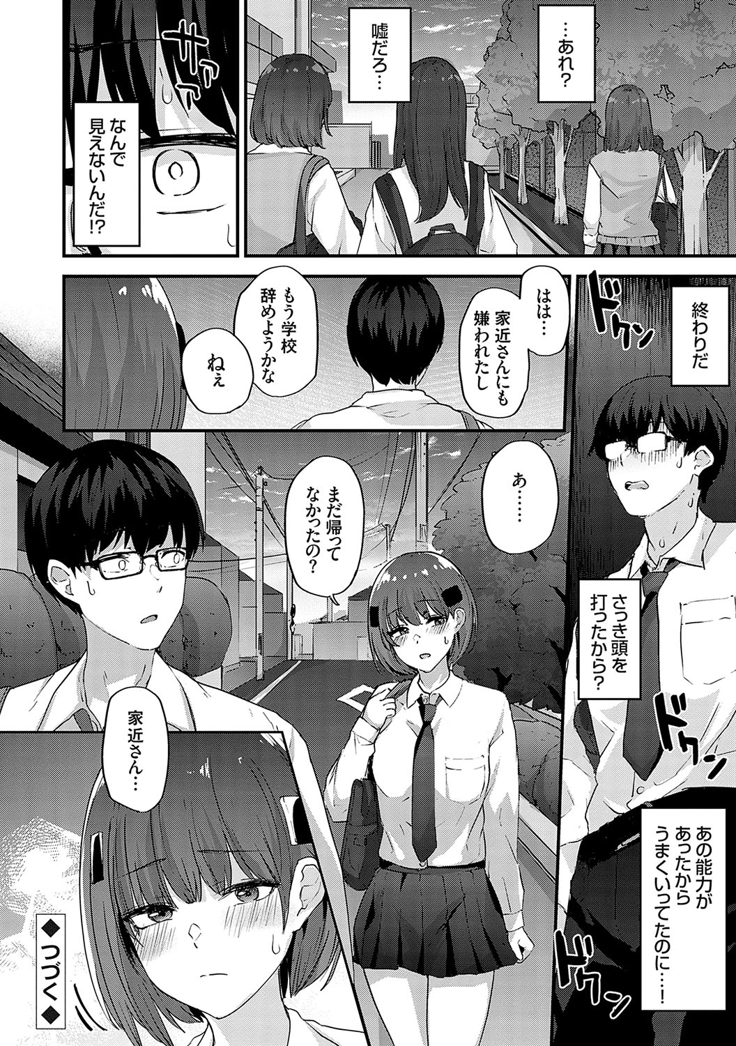 Ikenai Koto Da~isuki - Page 89