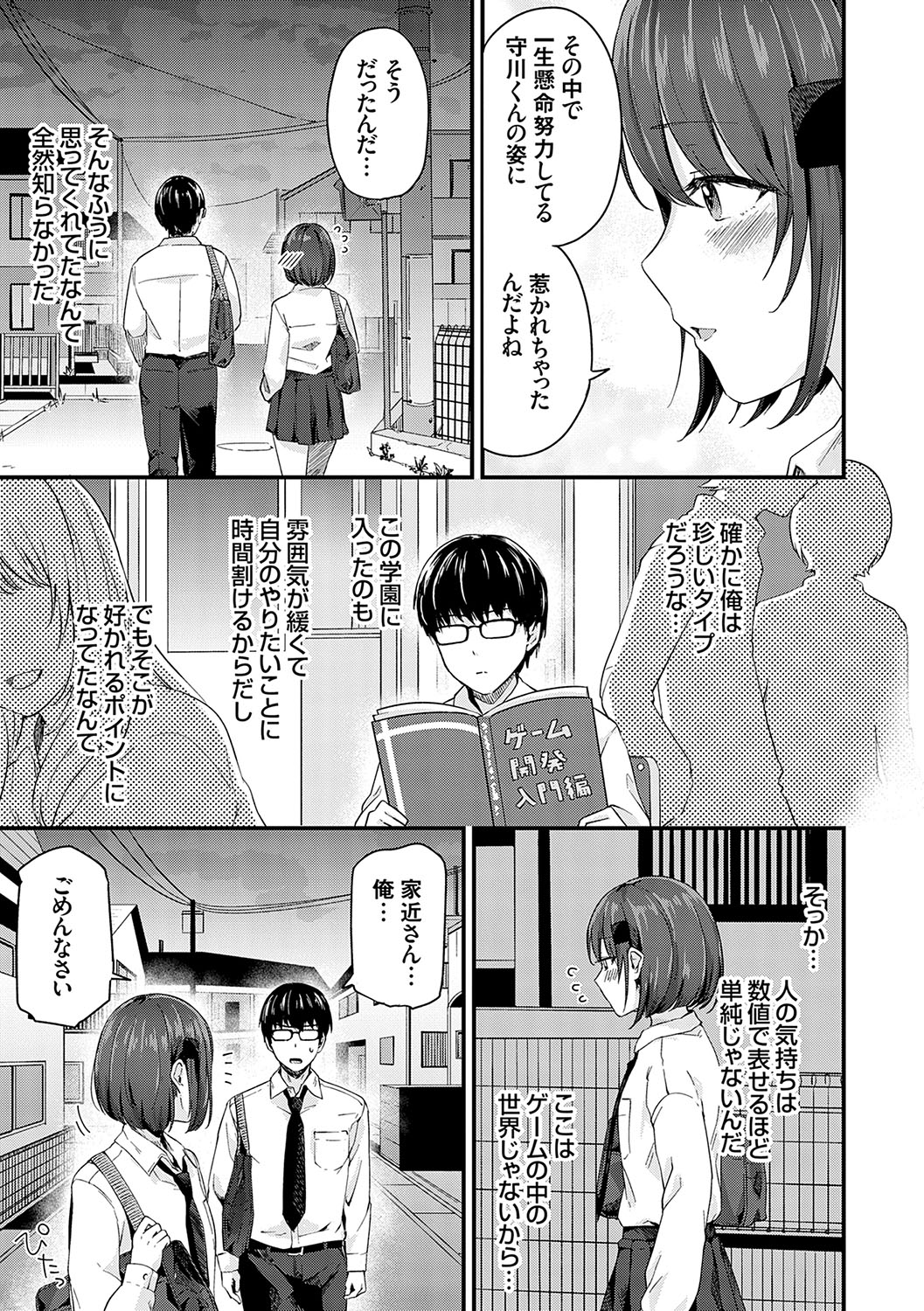 Ikenai Koto Da~isuki - Page 92