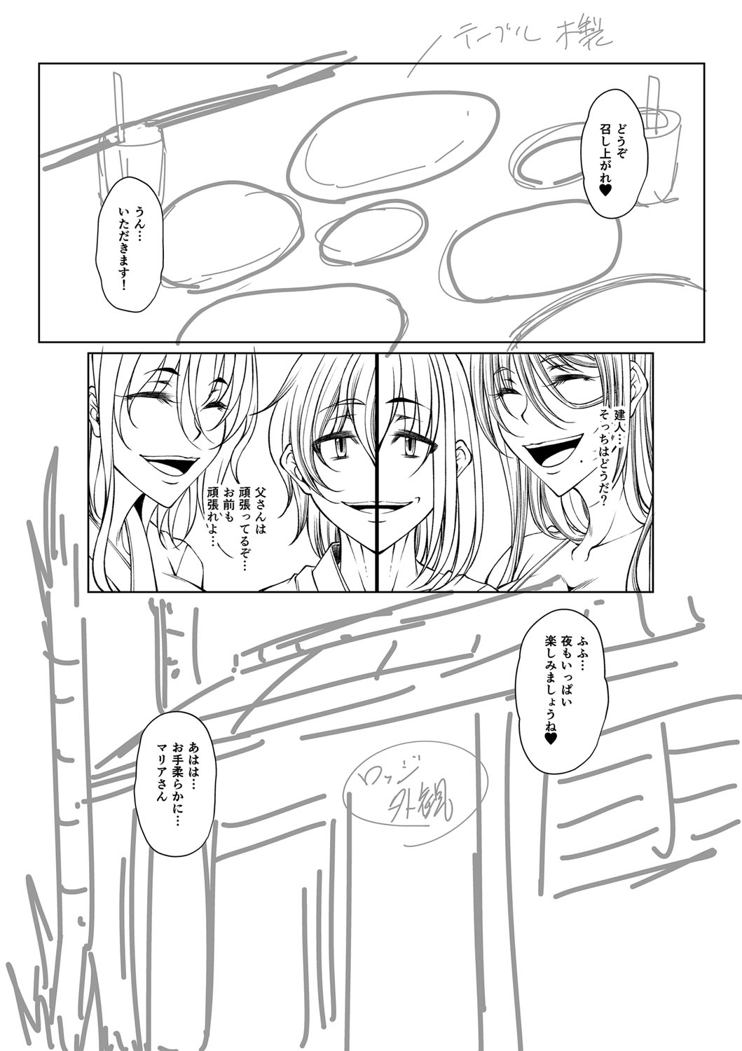 Hatsujou Amatoro SEX - Page 327