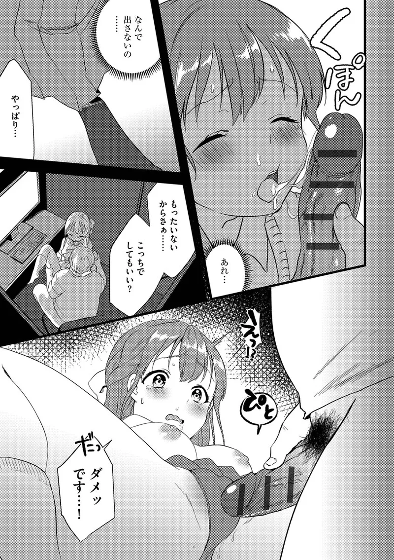 Aoharu Heroine page 133 - big breasts netorare hentai manga - read online free