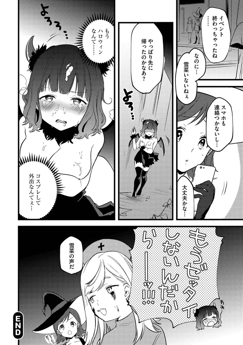 Aoharu Heroine page 176 - big breasts netorare hentai manga - read online free