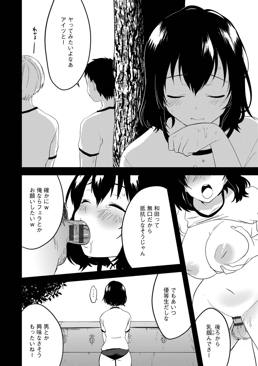 Aoharu Heroine page 86 - big breasts netorare hentai manga - read online free
