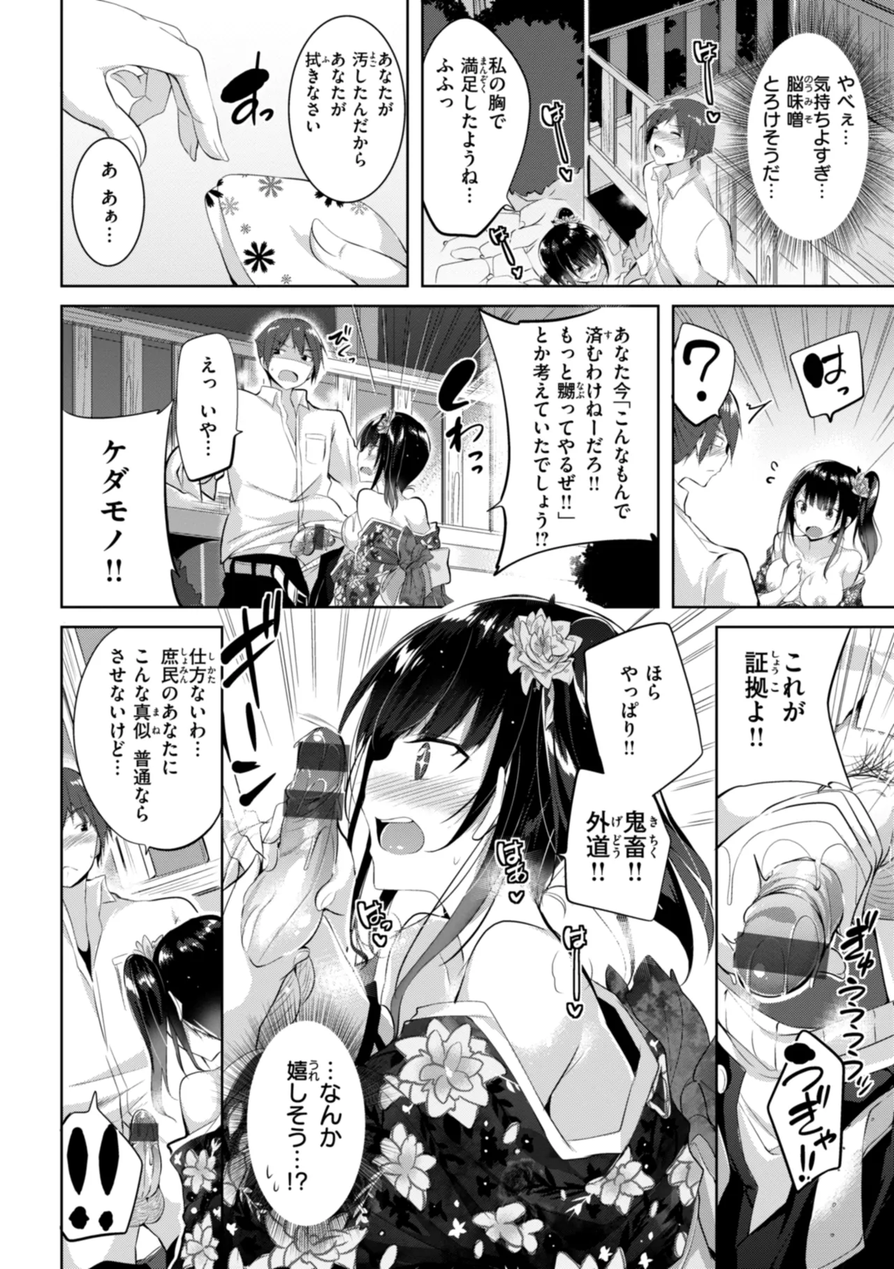 kakao Early Days - Page 102
