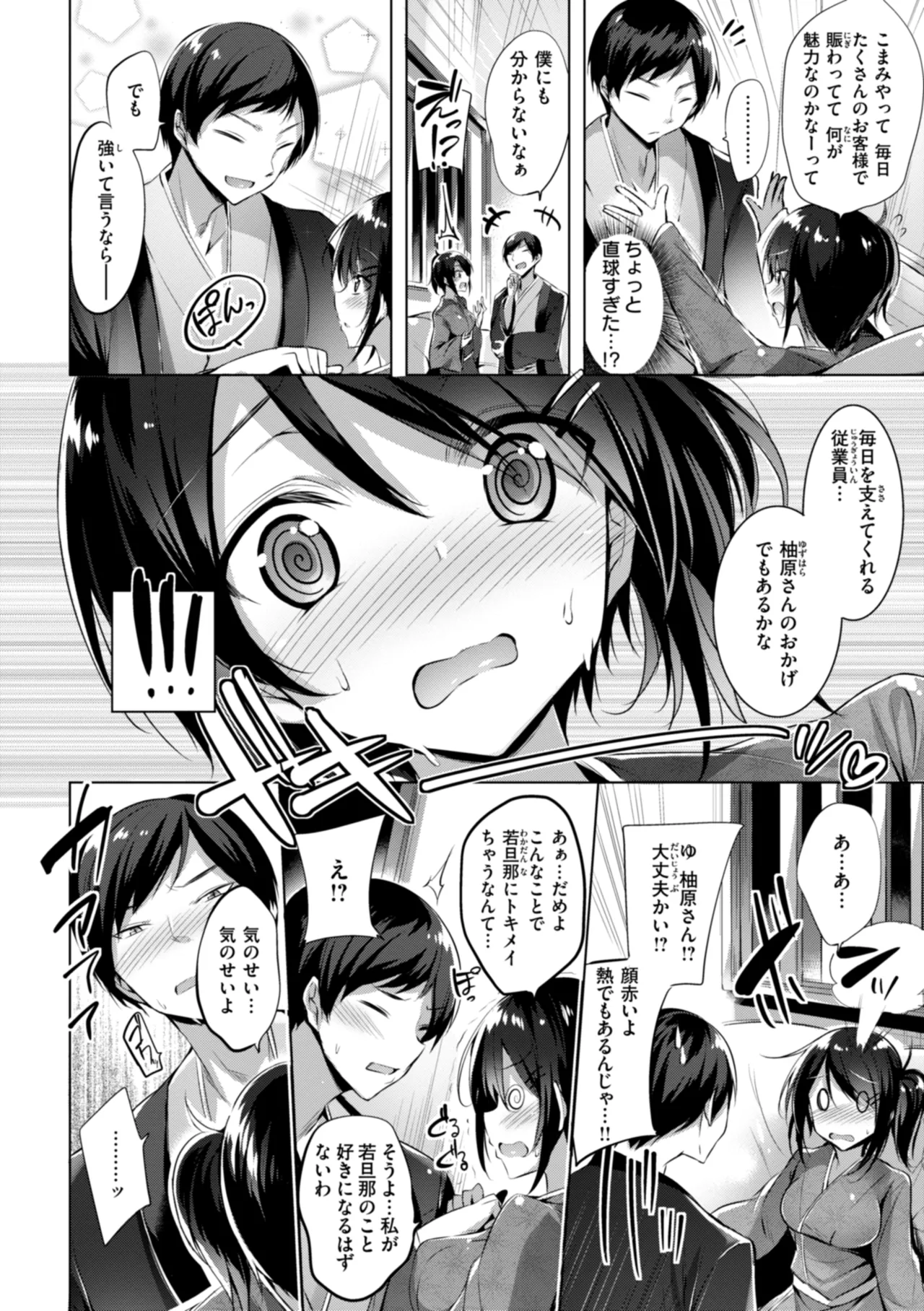 kakao Early Days - Page 148