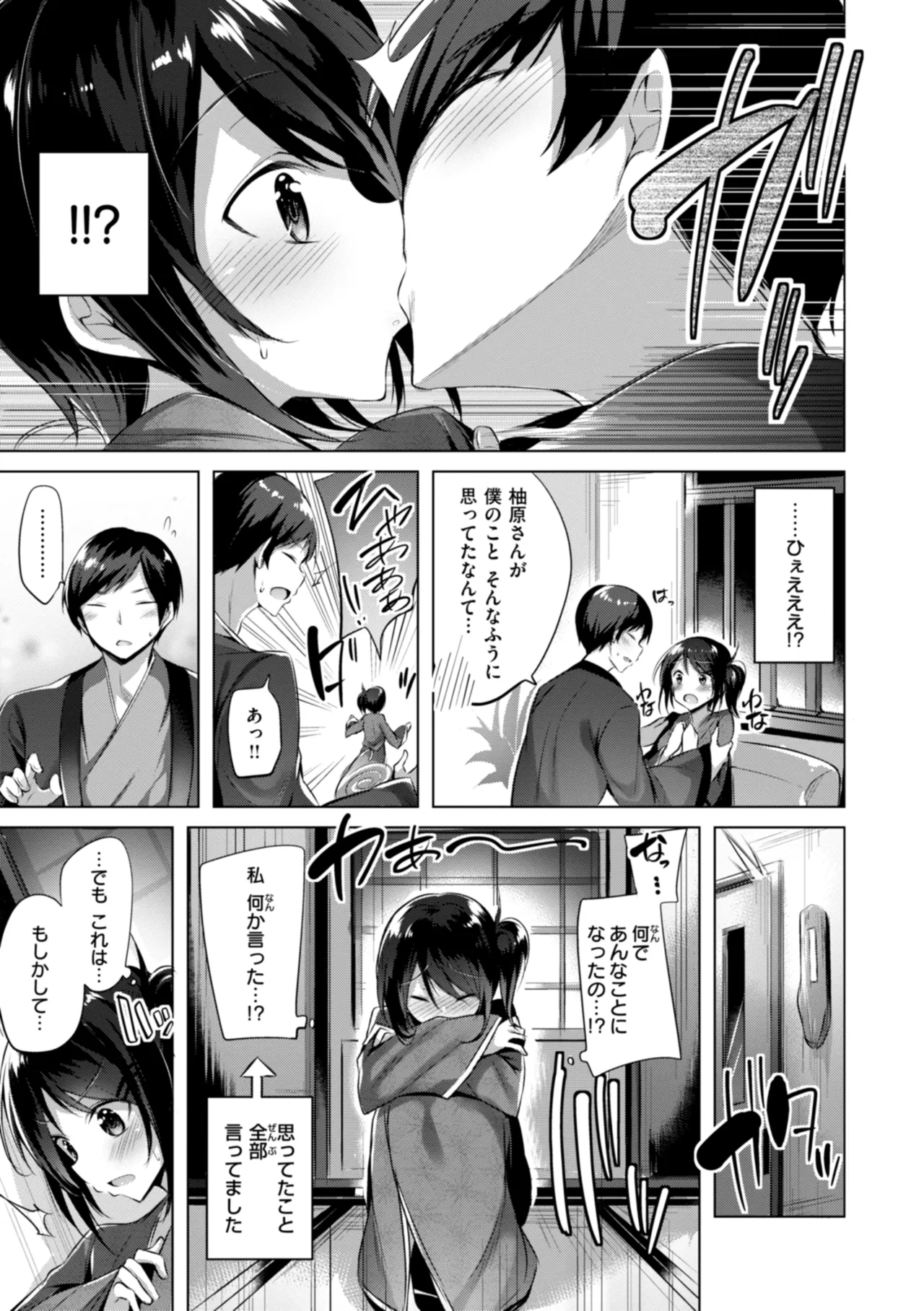 kakao Early Days - Page 149