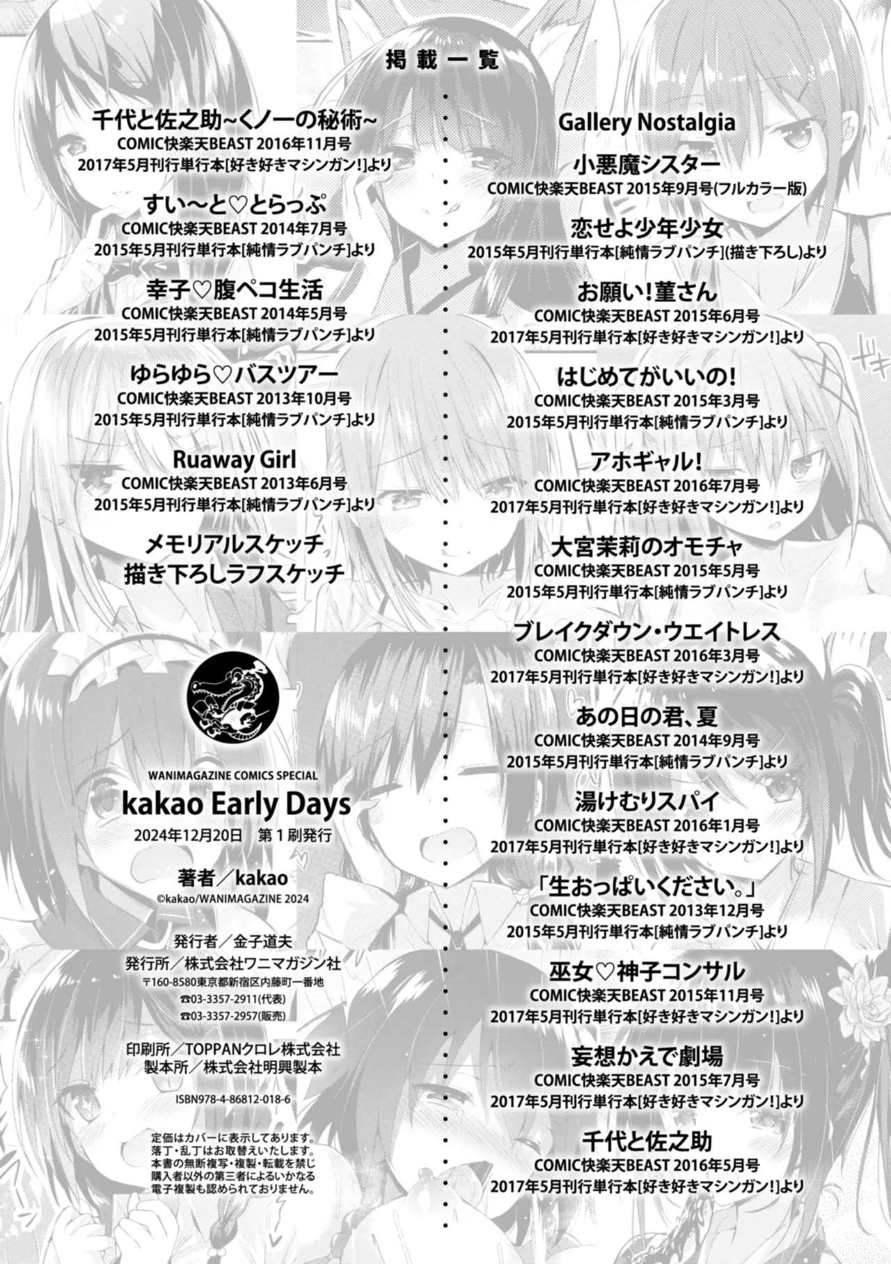 kakao Early Days page 332 - maid squirting hentai manga - read online free