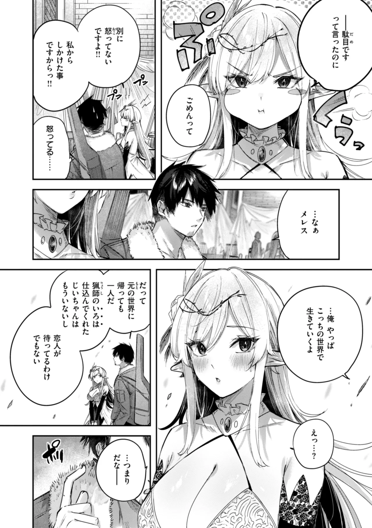 Page 106 of [kakao] Dokushin Hunter no Deai wa Elf no Mori de [Digital]