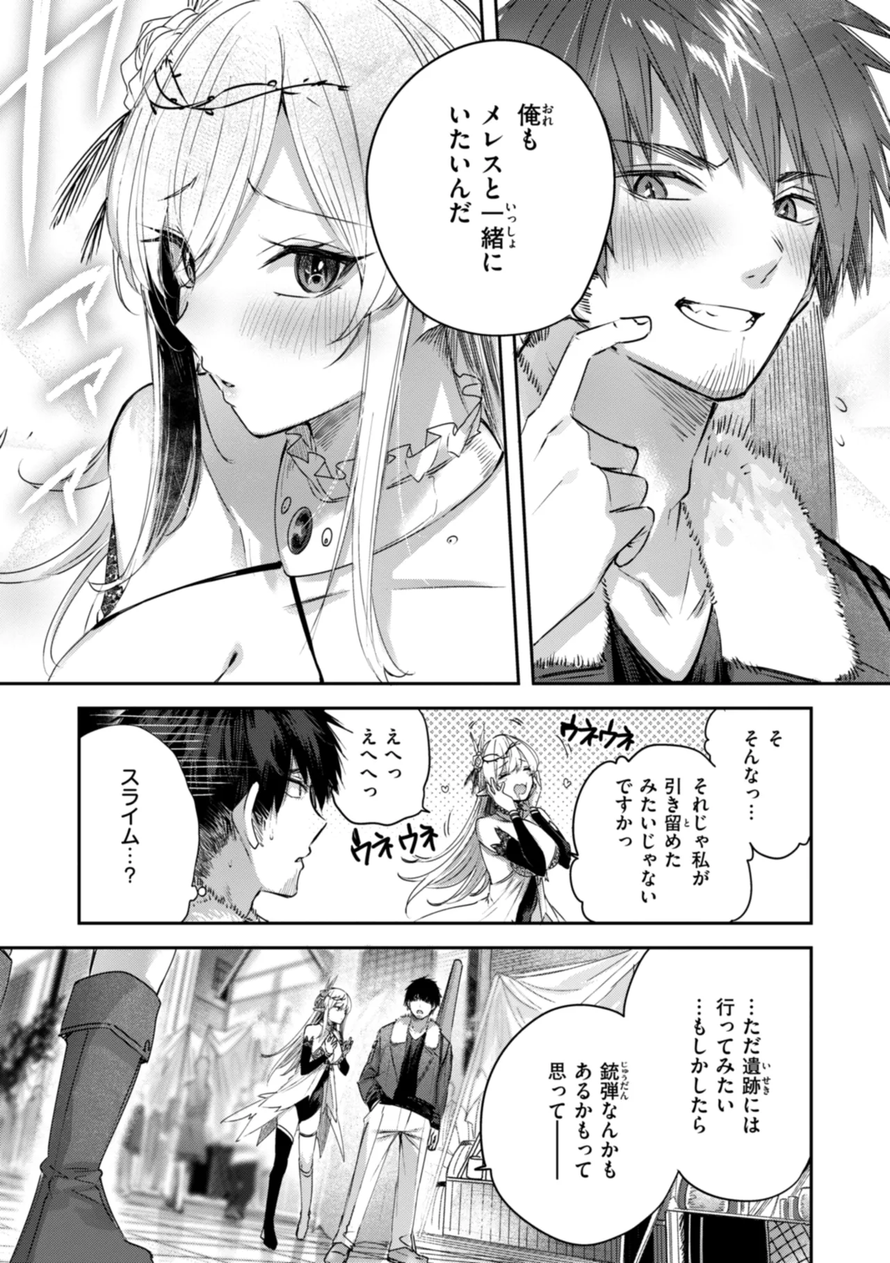 Page 107 of [kakao] Dokushin Hunter no Deai wa Elf no Mori de [Digital]