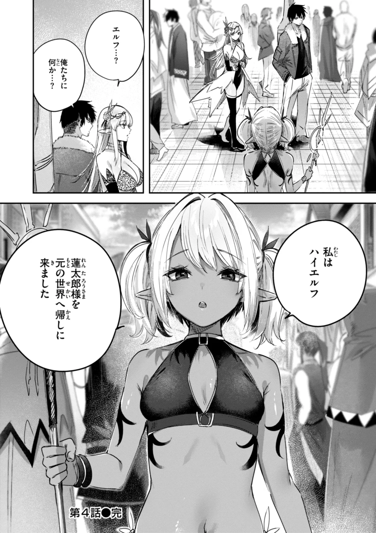 Page 108 of [kakao] Dokushin Hunter no Deai wa Elf no Mori de [Digital]