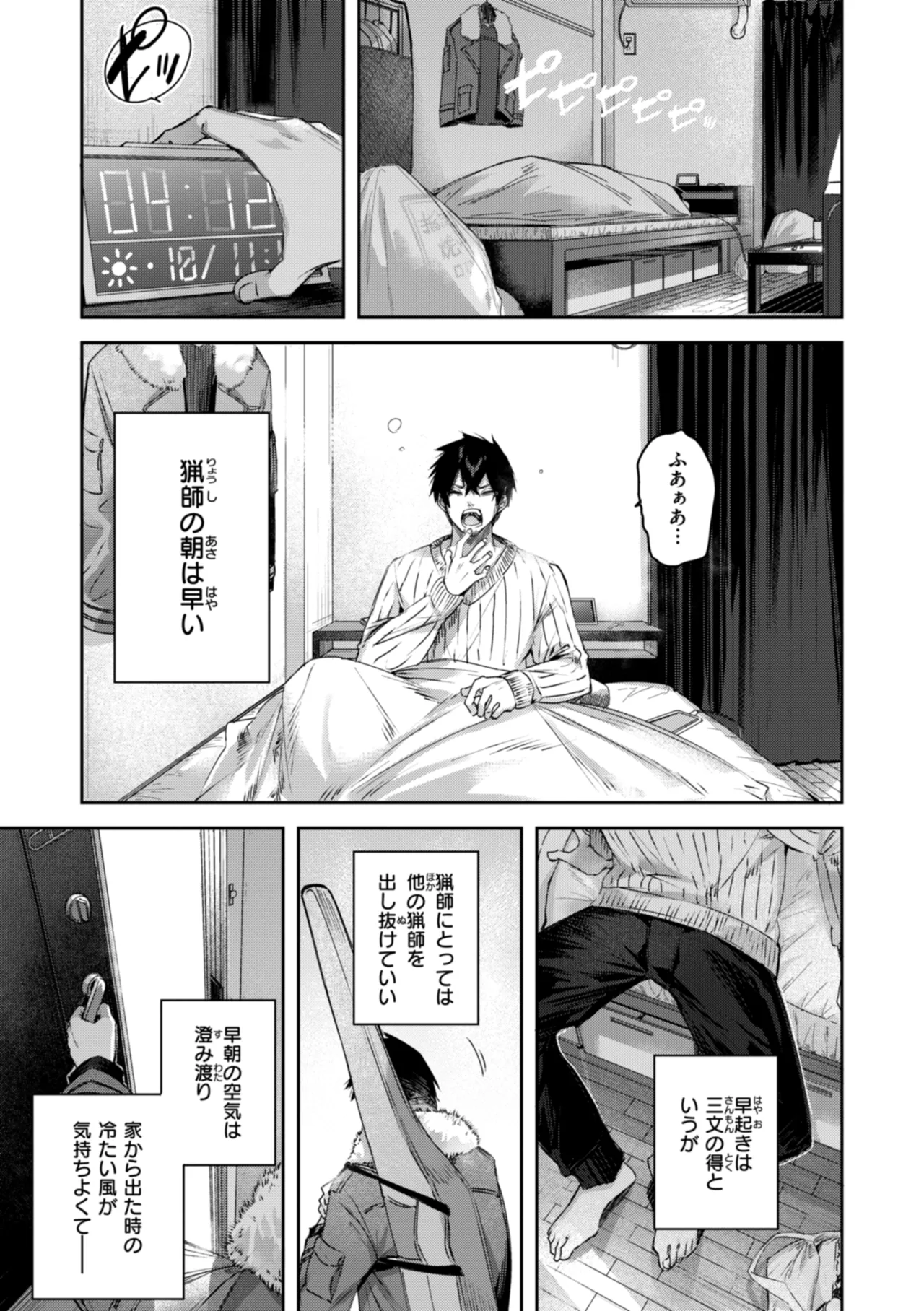 Dokushin Hunter no Deai wa Elf no Mori de - Page 11