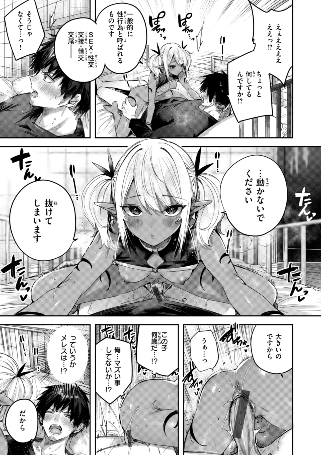 Page 111 of [kakao] Dokushin Hunter no Deai wa Elf no Mori de [Digital]