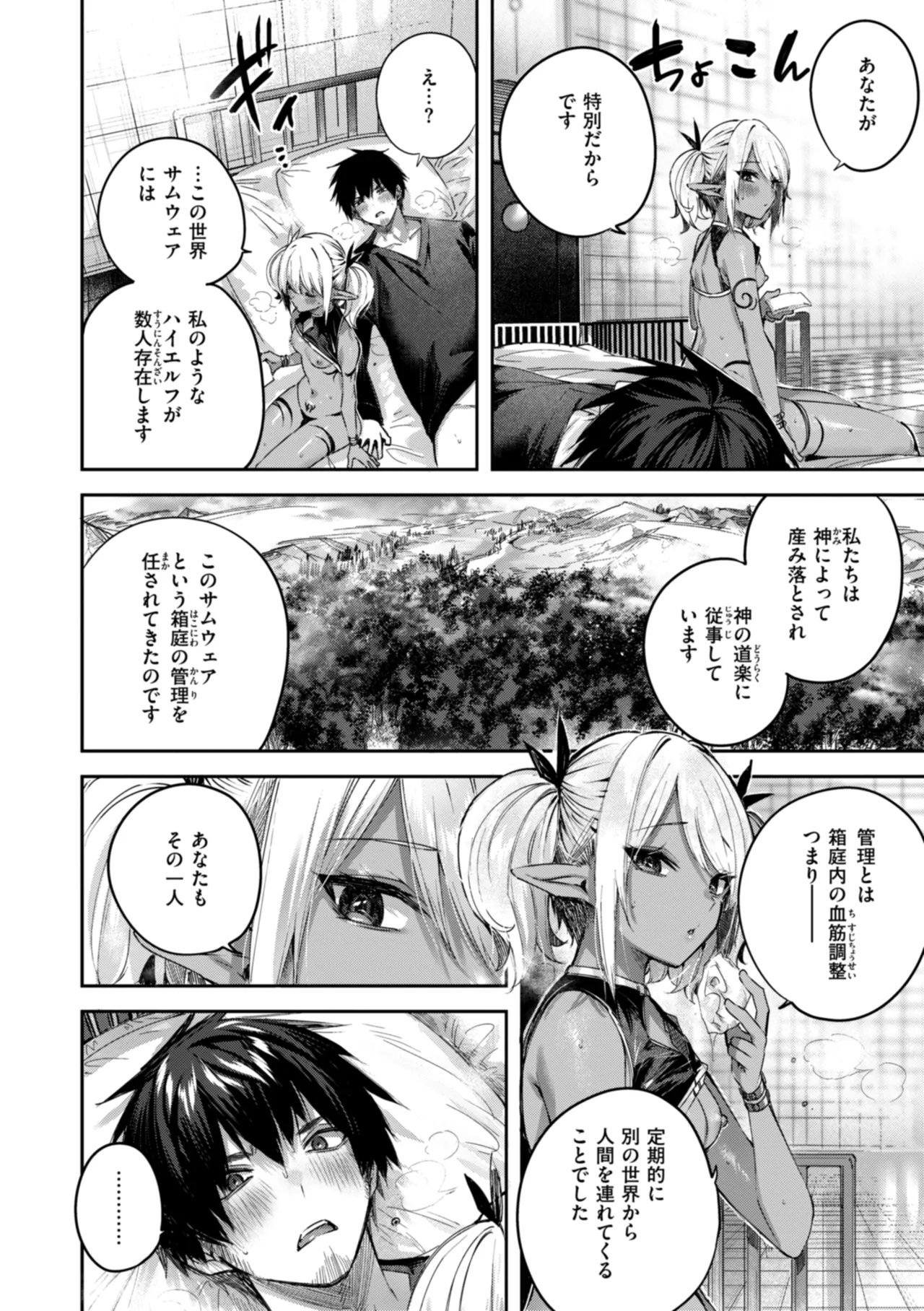 Page 114 of [kakao] Dokushin Hunter no Deai wa Elf no Mori de [Digital]