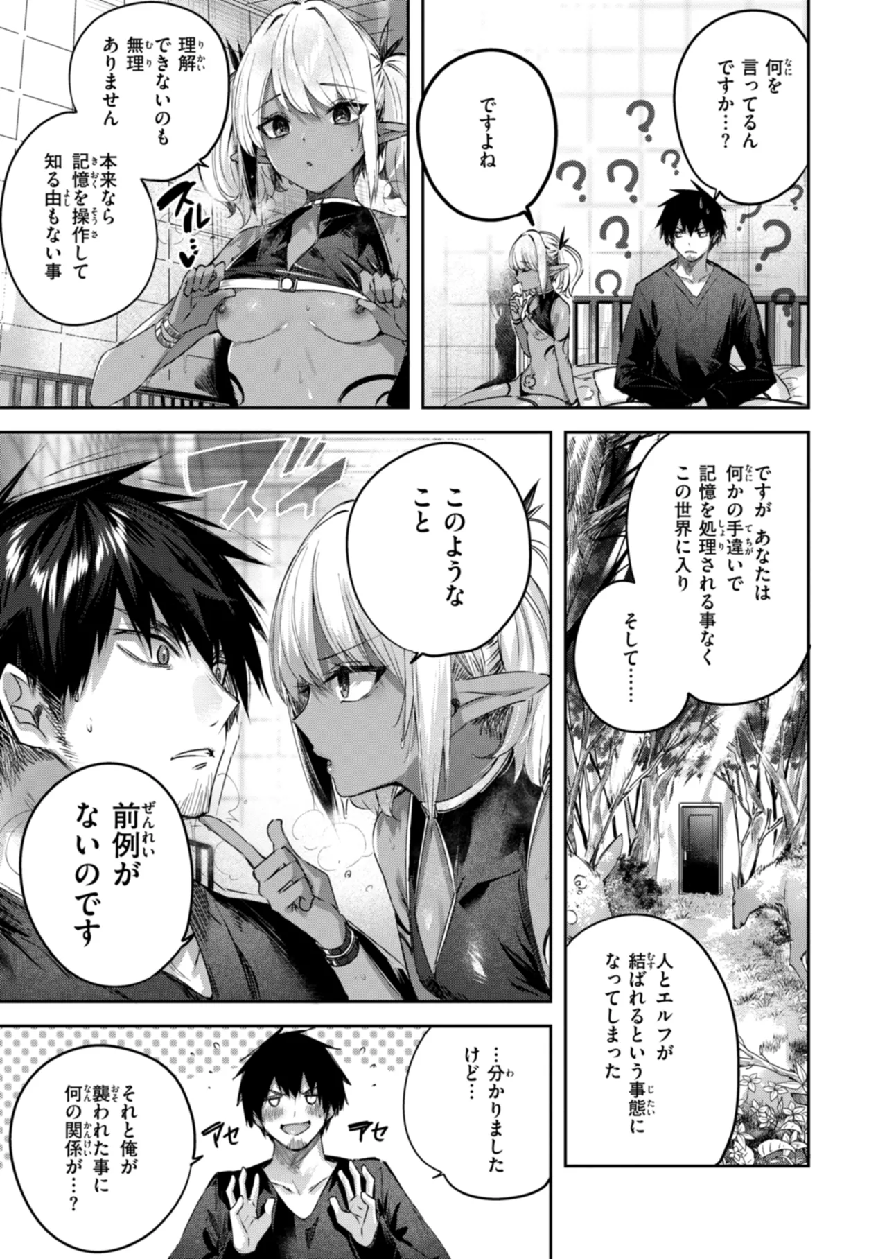 Page 115 of [kakao] Dokushin Hunter no Deai wa Elf no Mori de [Digital]