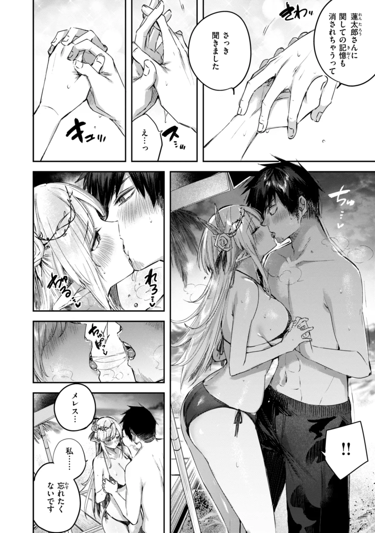Page 122 of [kakao] Dokushin Hunter no Deai wa Elf no Mori de [Digital]