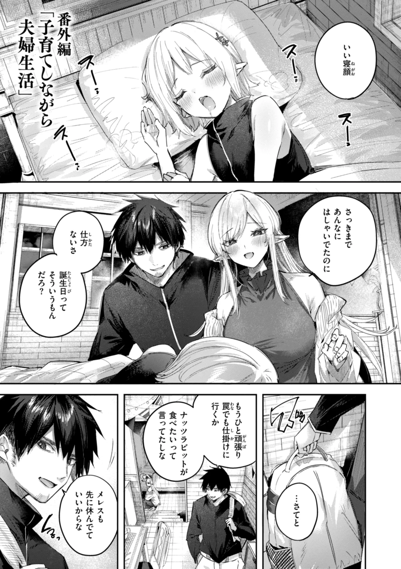 Page 159 of [kakao] Dokushin Hunter no Deai wa Elf no Mori de [Digital]