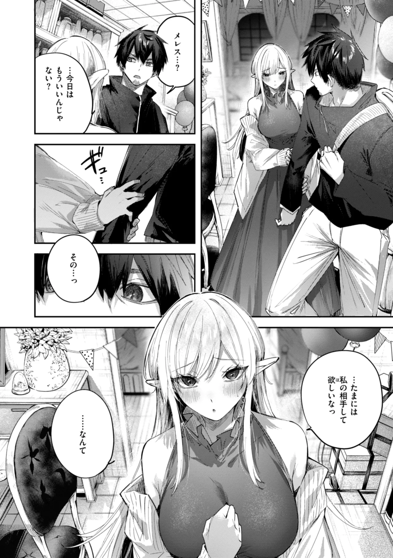 Page 160 of [kakao] Dokushin Hunter no Deai wa Elf no Mori de [Digital]