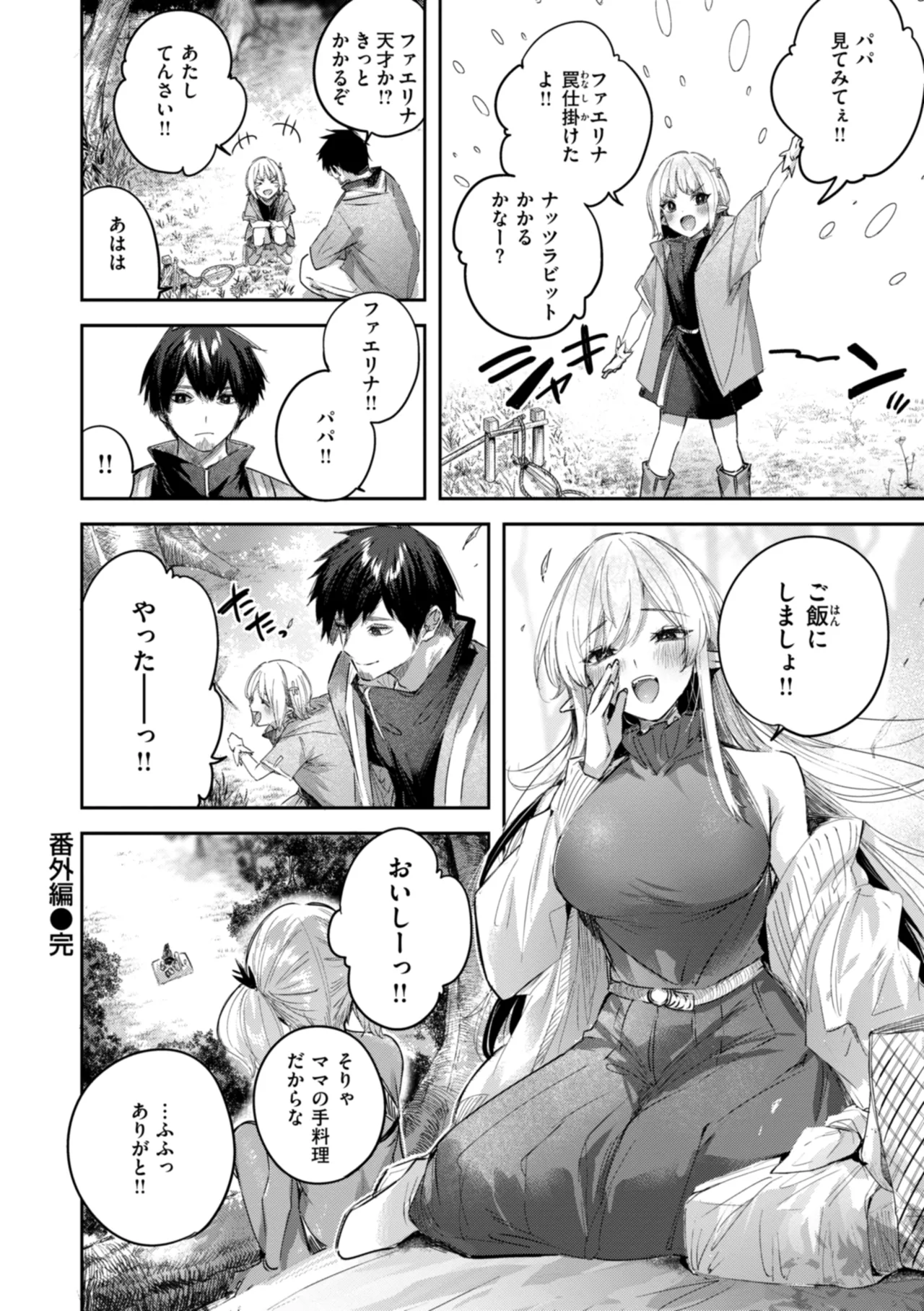 Dokushin Hunter no Deai wa Elf no Mori de - Page 168
