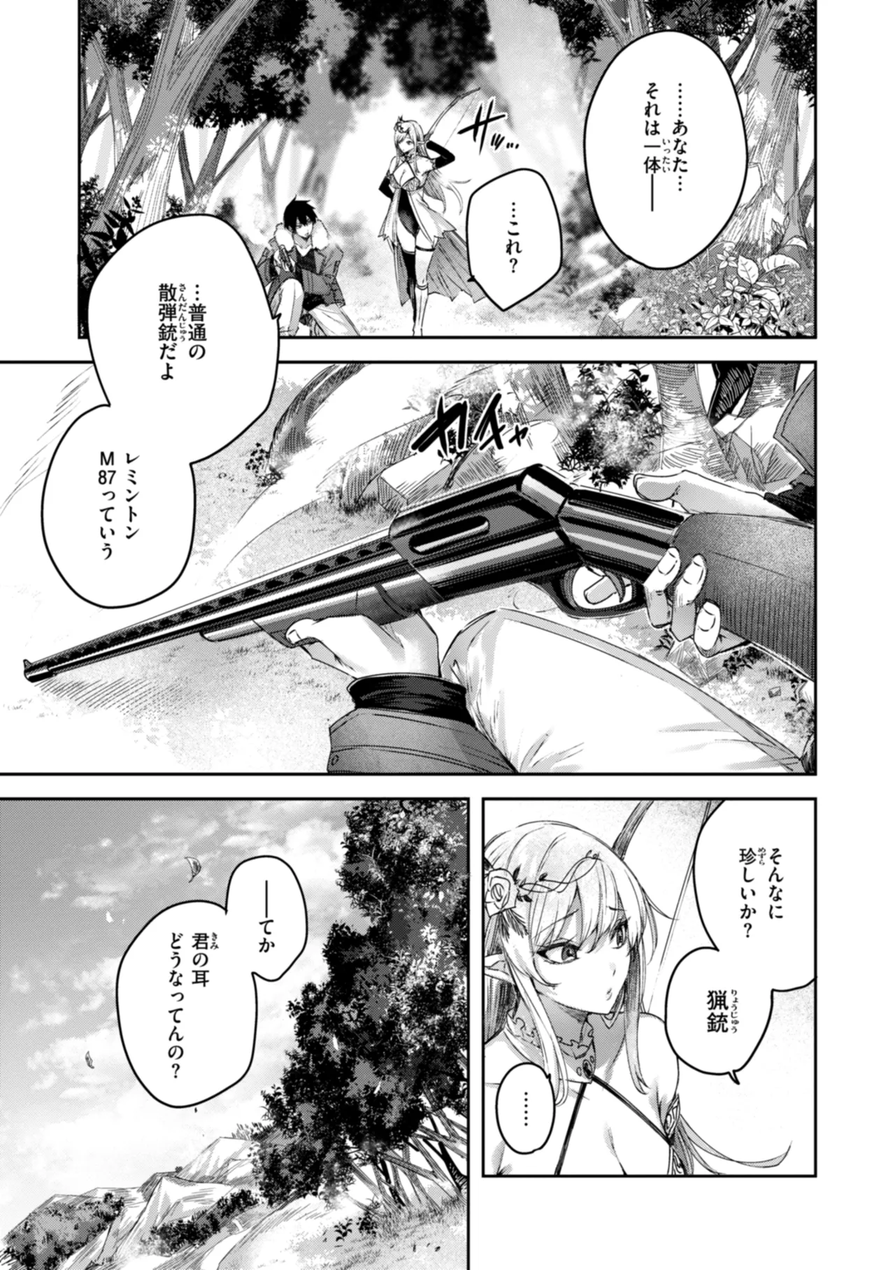 Page 17 of [kakao] Dokushin Hunter no Deai wa Elf no Mori de [Digital]