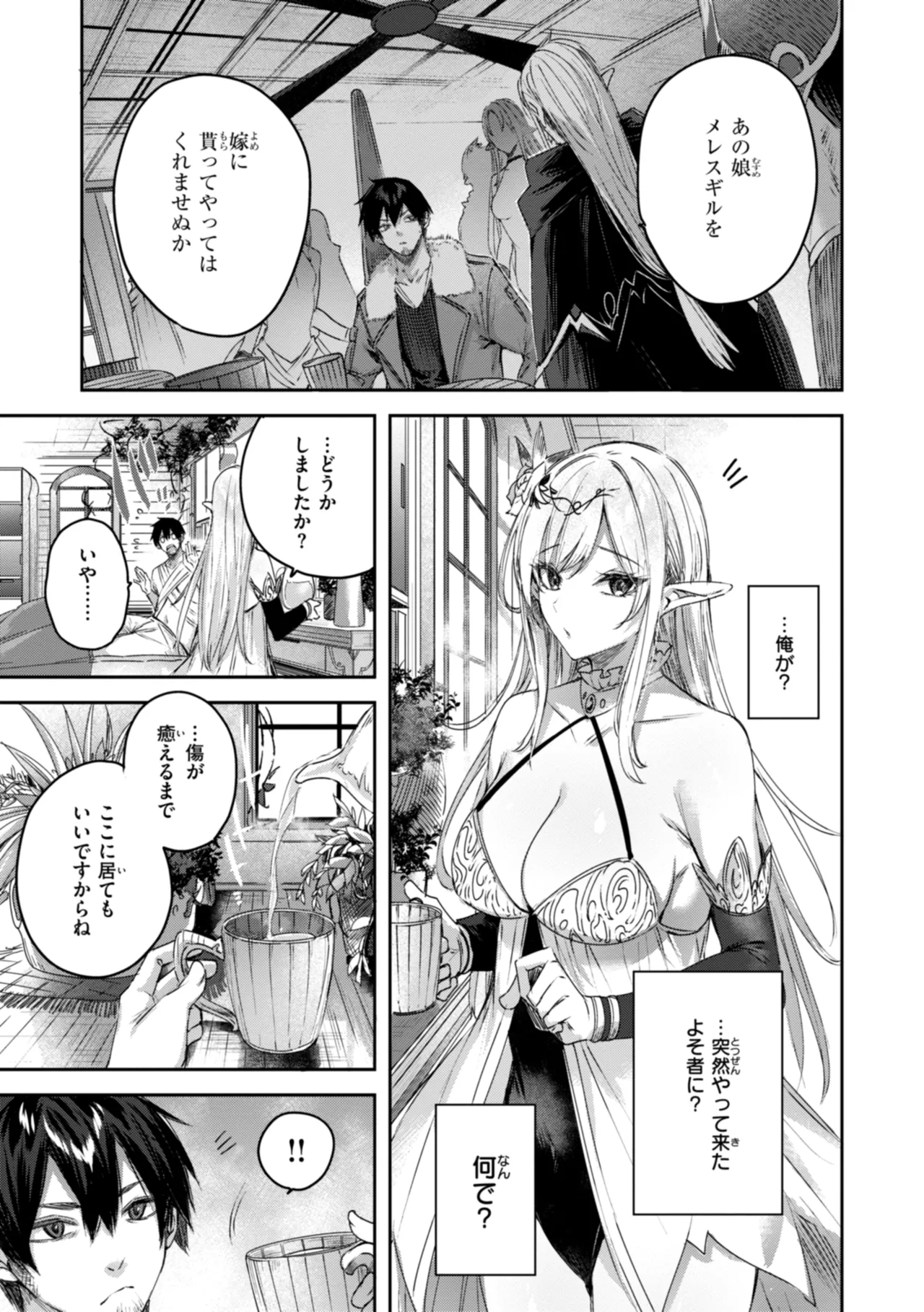 Dokushin Hunter no Deai wa Elf no Mori de page 21 - elf kissing hentai manga - read online free