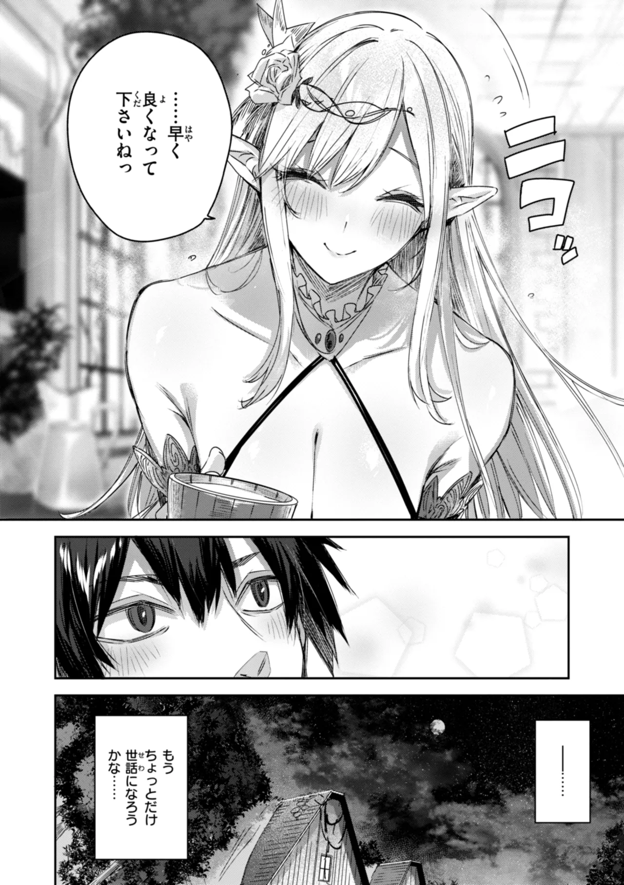 Dokushin Hunter no Deai wa Elf no Mori de page 22 - elf kissing hentai manga - read online free