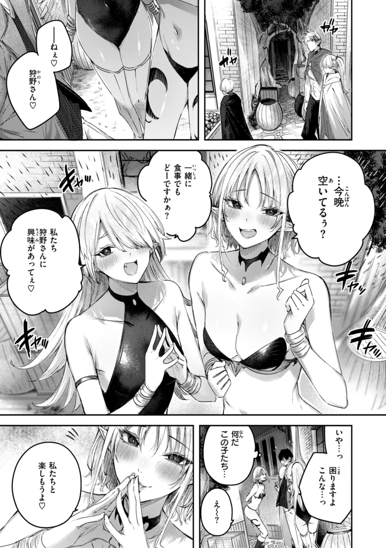Page 33 of Dokushin Hunter no Deai wa Elf no Mori de