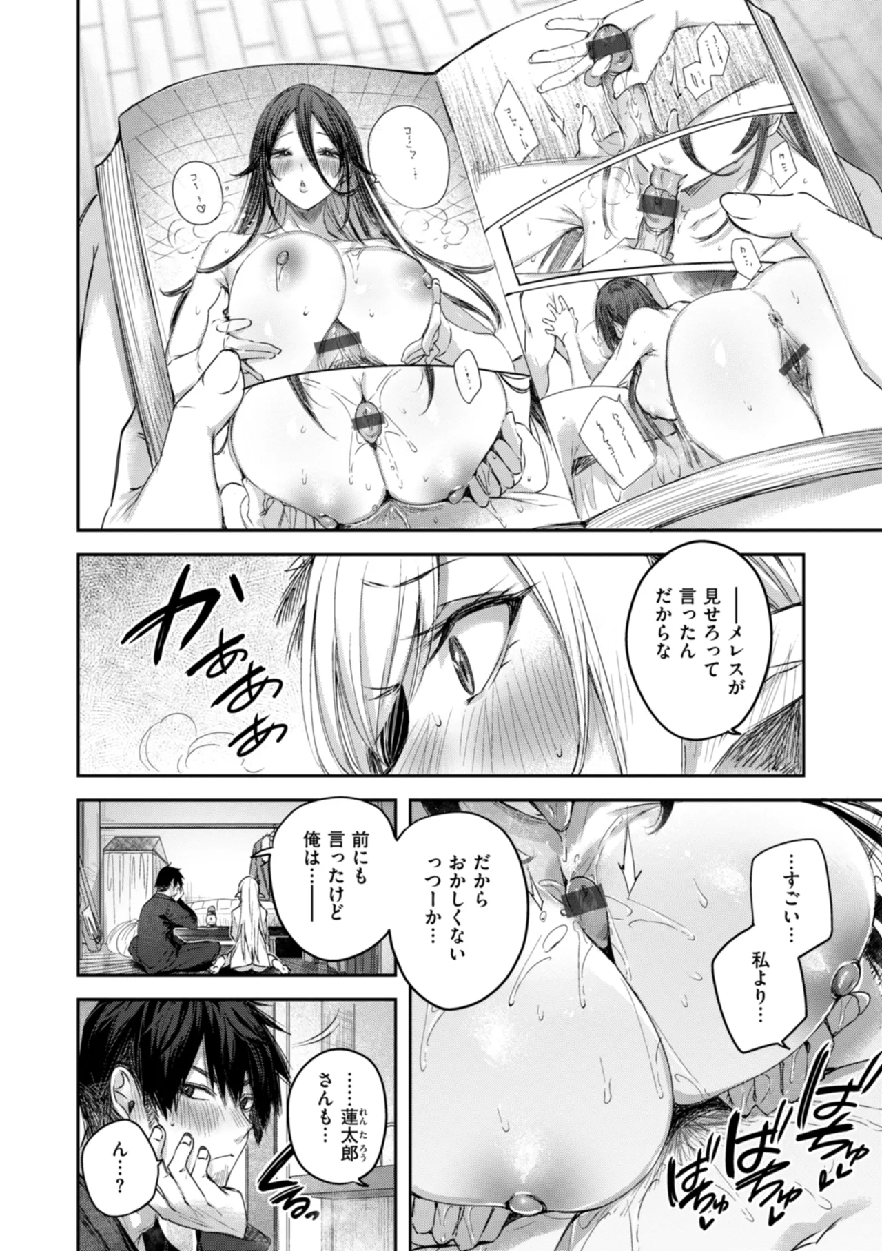 Page 66 of [kakao] Dokushin Hunter no Deai wa Elf no Mori de [Digital]