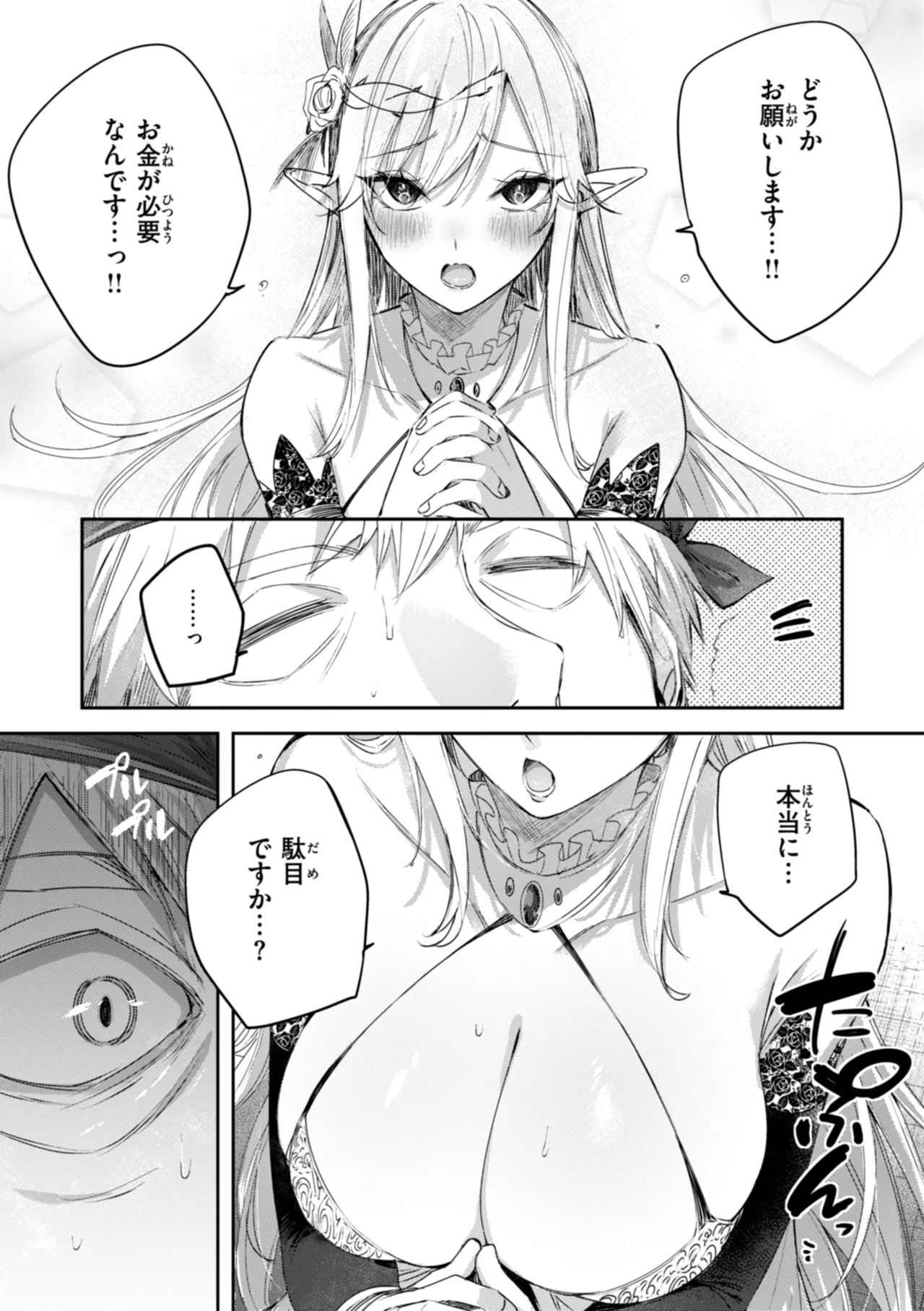 Dokushin Hunter no Deai wa Elf no Mori de page 85 - elf kissing hentai manga - read online free