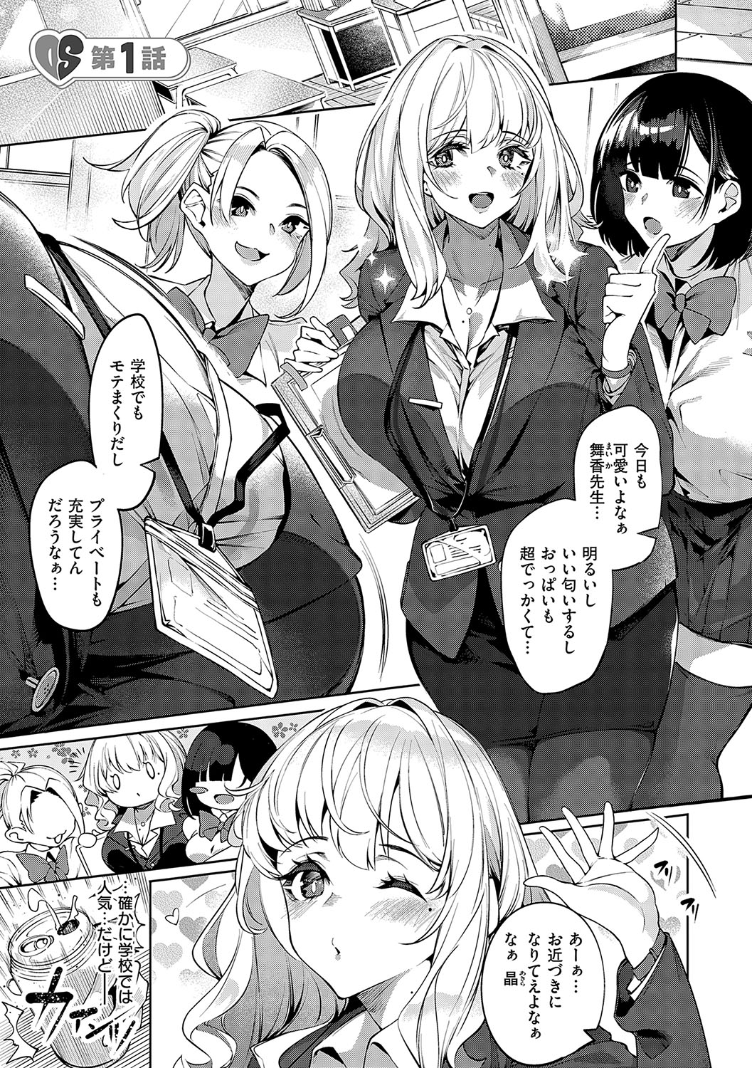 DA RA SHI NA SISTER - Page 4