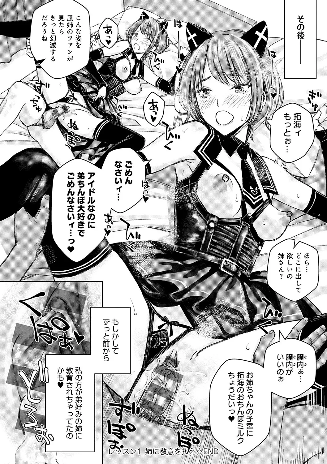 Ikenai yo, Satou Sensei! page 119 - swimsuit corset hentai manga - read online free