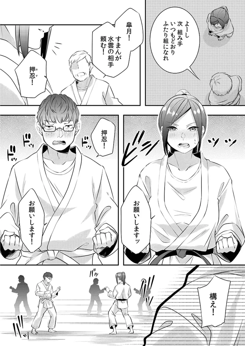 H o Shitta Karate Joshi Kyou mo Hageshiku Icchaimasu。 - Page 14