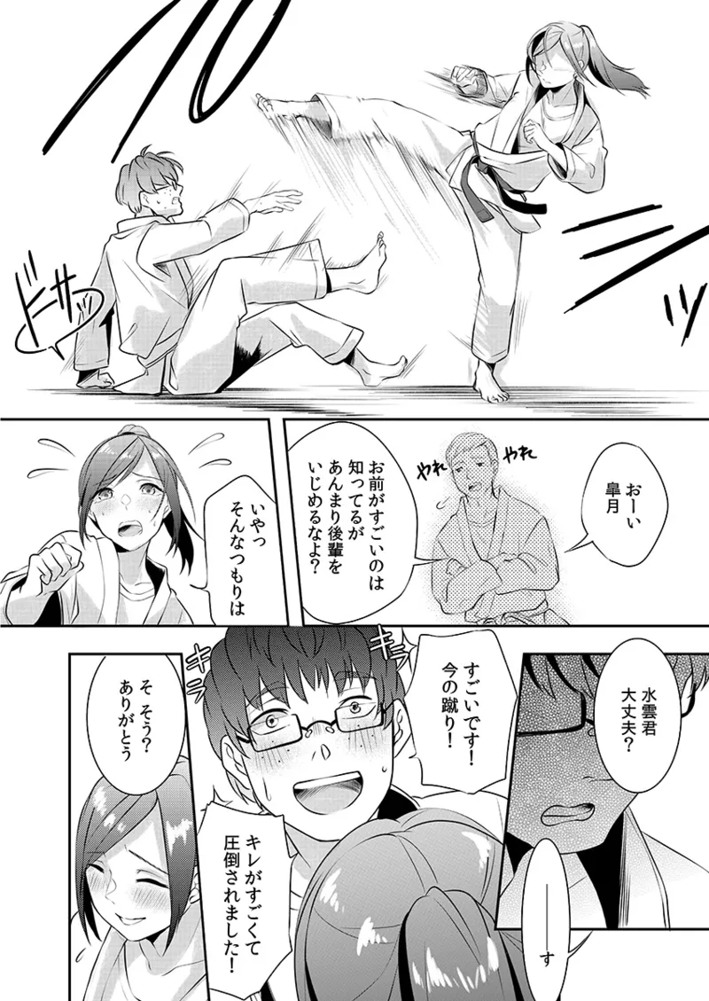 H o Shitta Karate Joshi Kyou mo Hageshiku Icchaimasu。 - Page 16