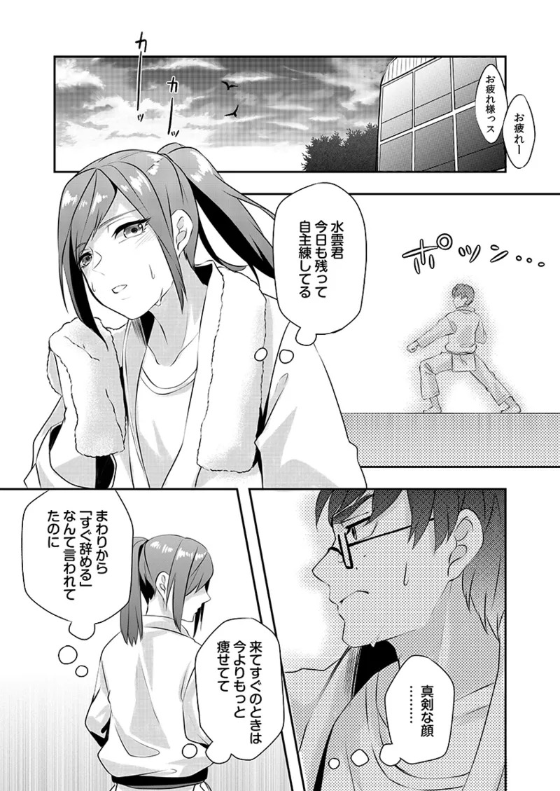 H o Shitta Karate Joshi Kyou mo Hageshiku Icchaimasu。 - Page 17