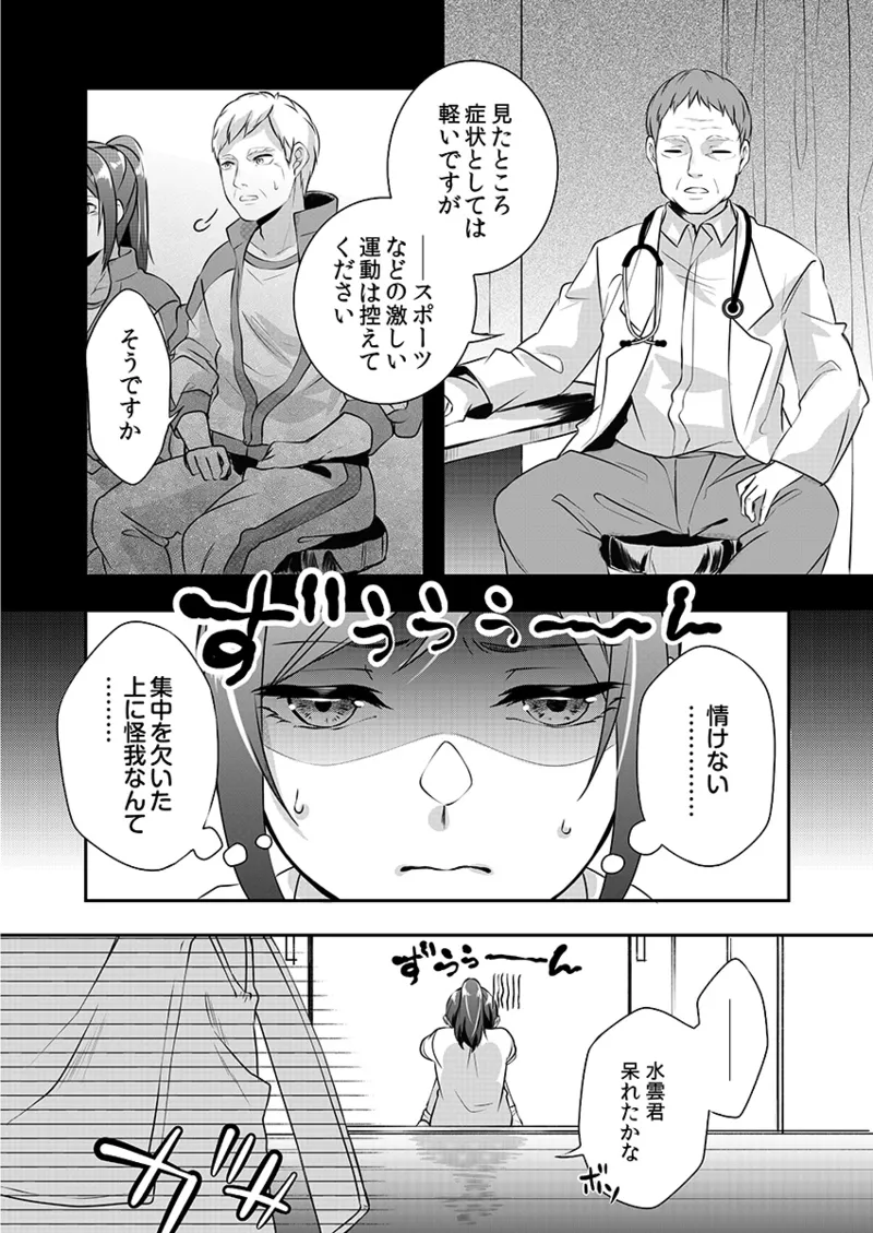 H o Shitta Karate Joshi Kyou mo Hageshiku Icchaimasu。 page 188 - big breasts glasses hentai manga - read online free