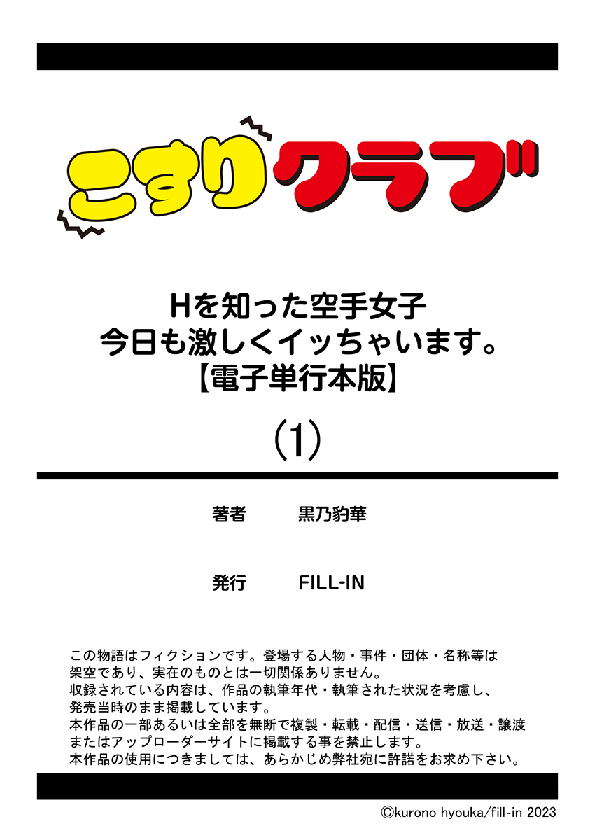 H o Shitta Karate Joshi Kyou mo Hageshiku Icchaimasu。 page 212 - big breasts glasses hentai manga - read online free