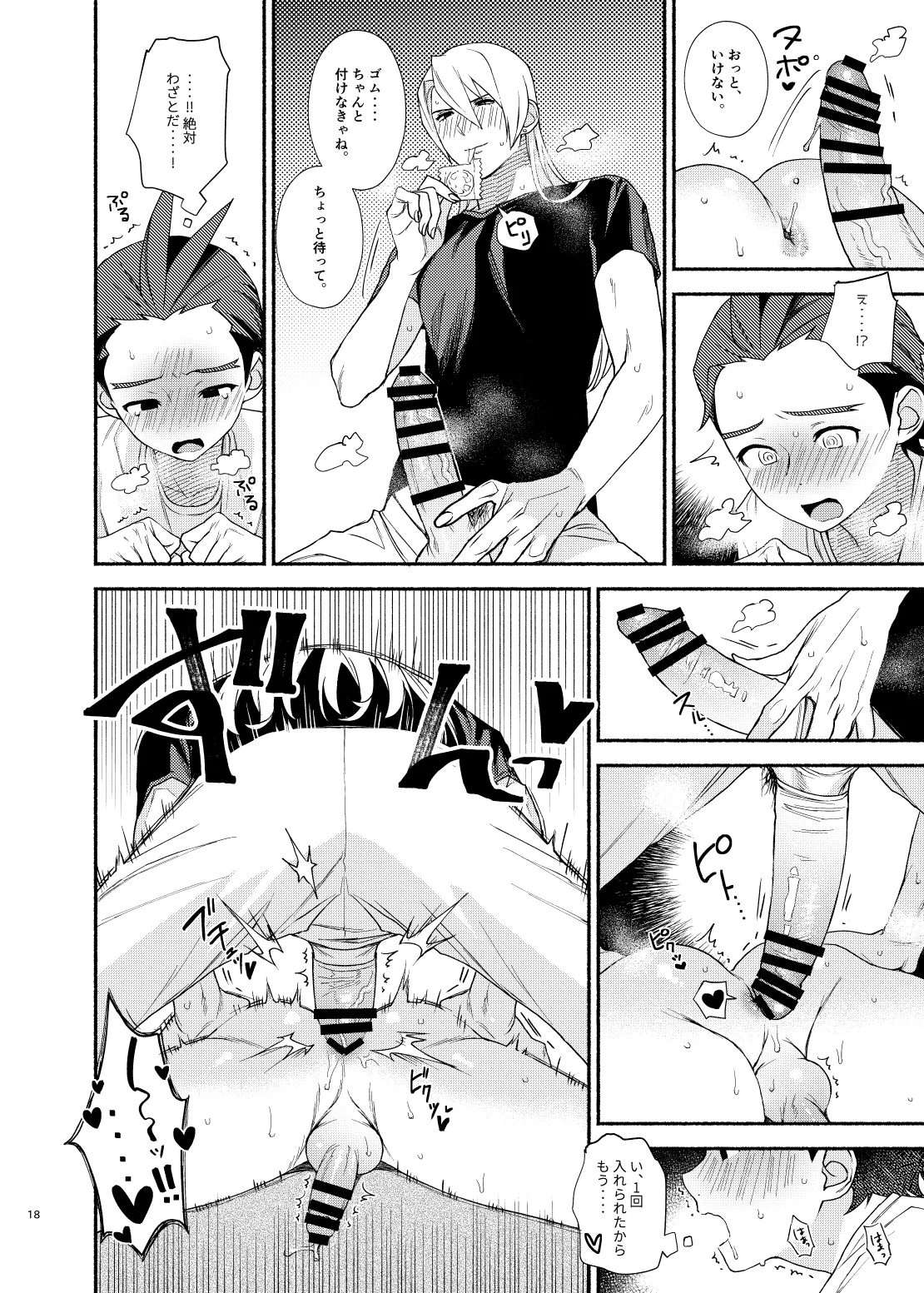 Anata no Sei de Su!! - Page 16