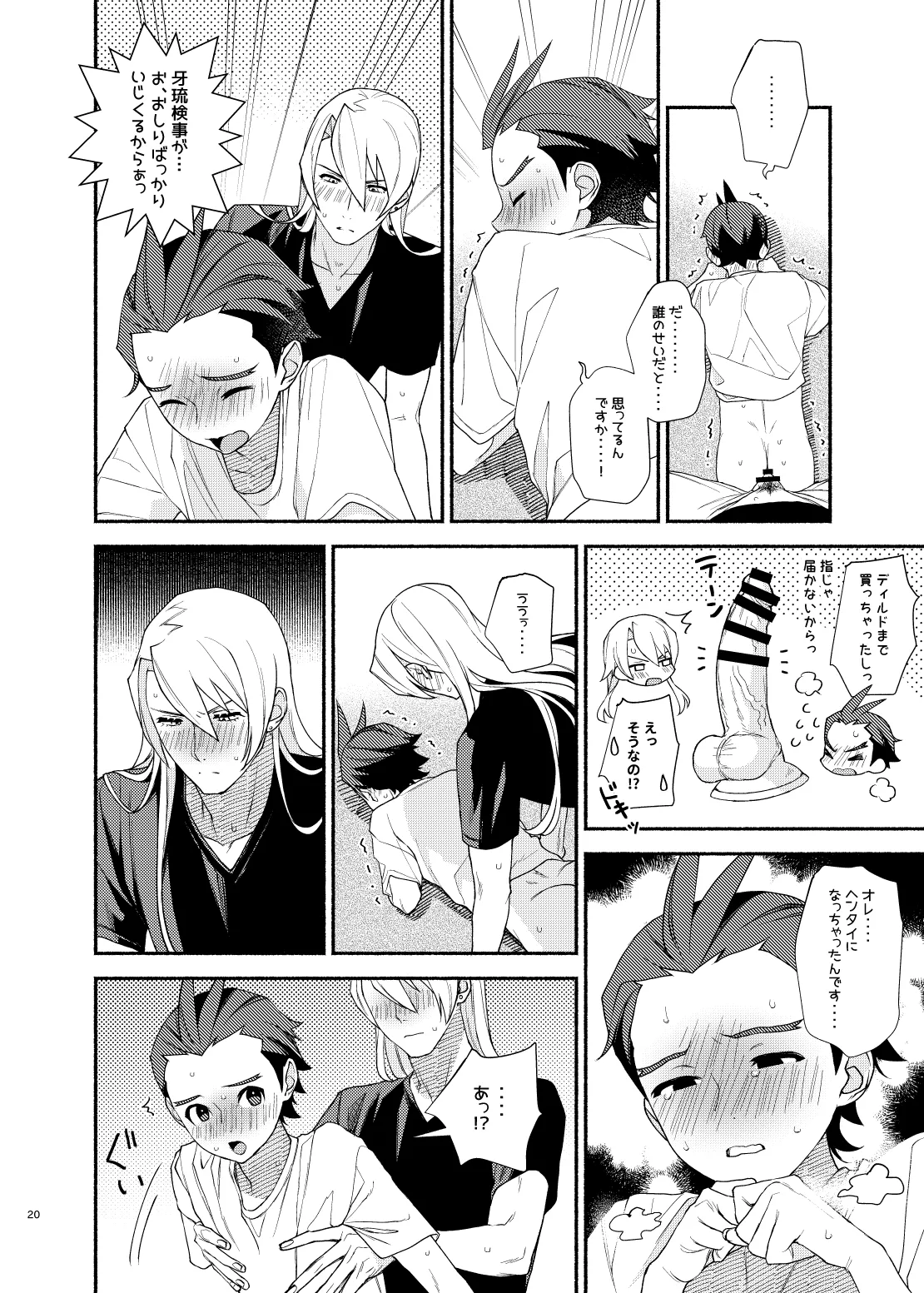 Anata no Sei de Su!! - Page 18