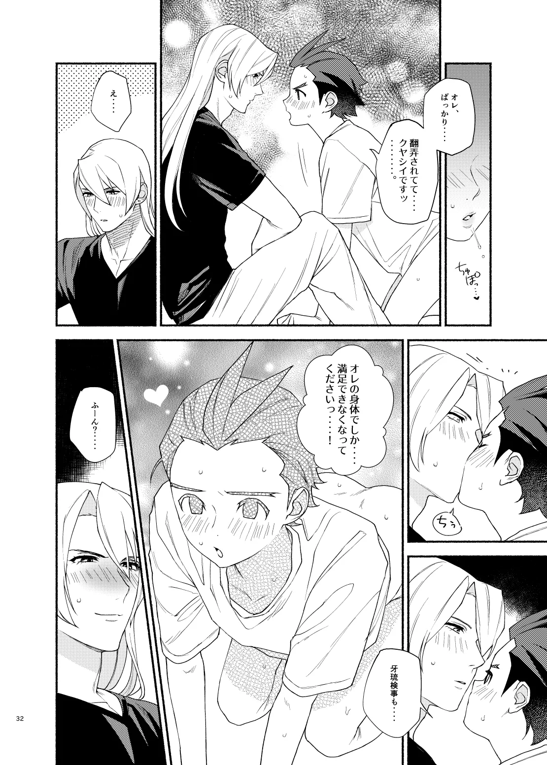 Anata no Sei de Su!! - Page 30