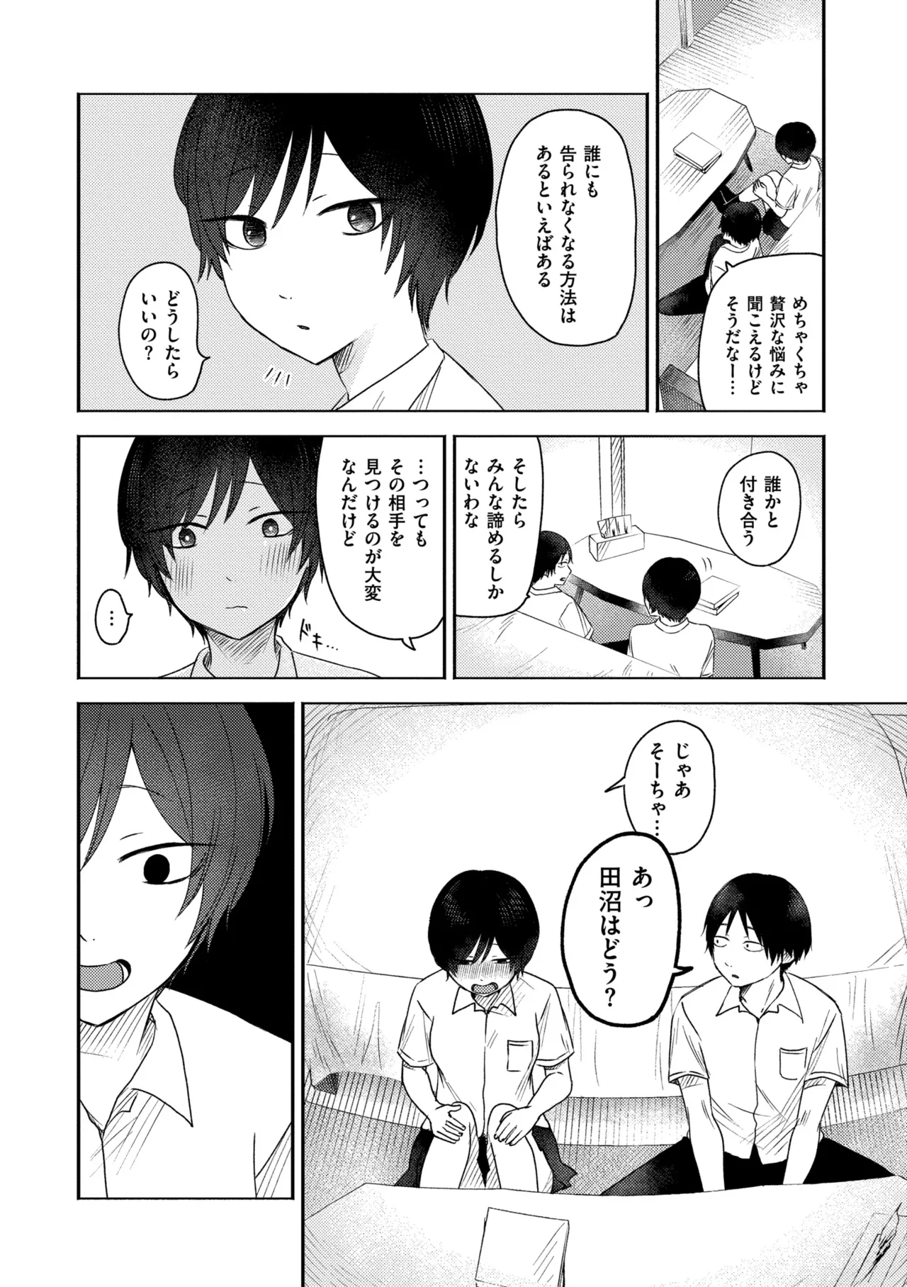 3 Nenbun no Daisuki - Page 104
