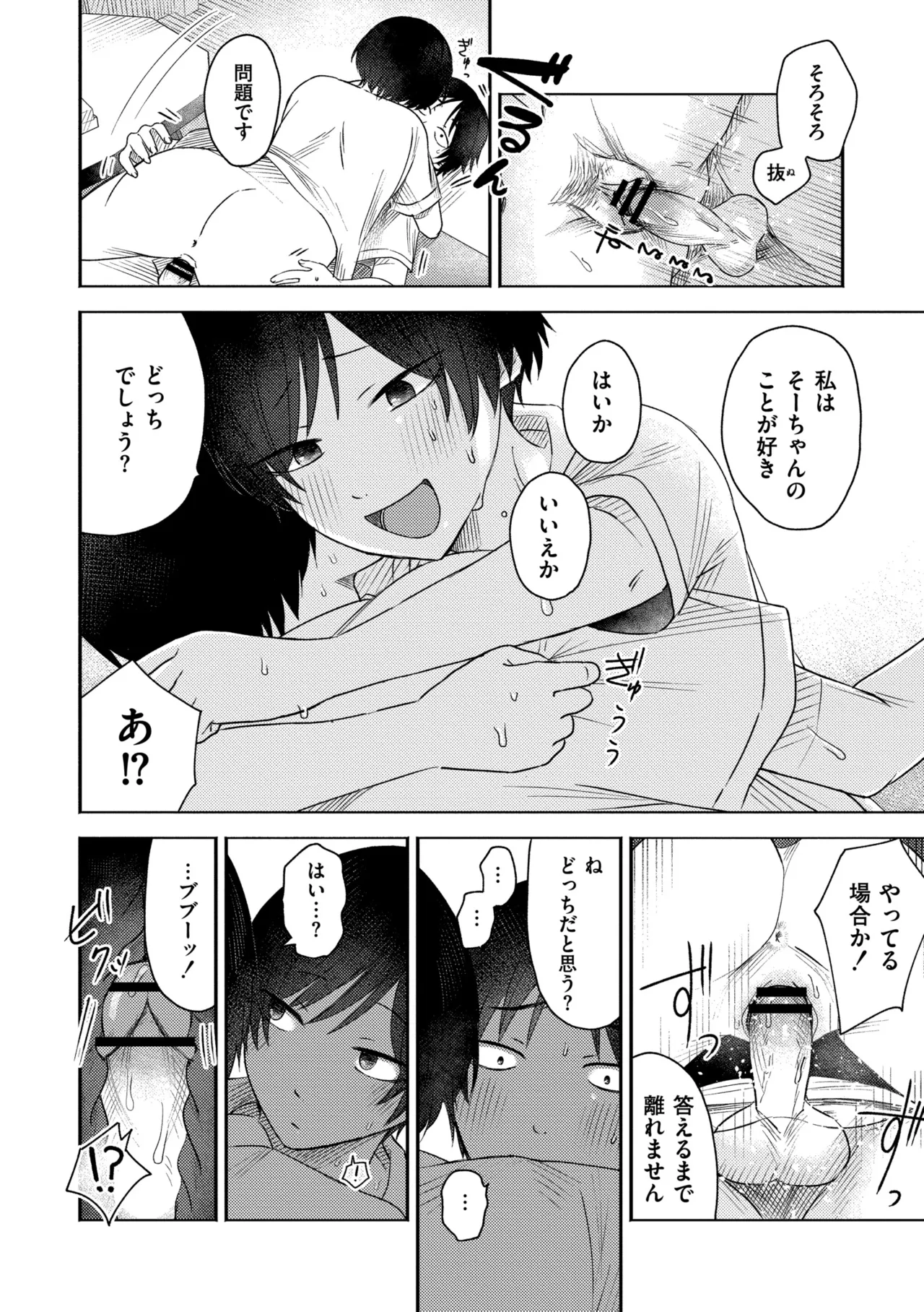 3 Nenbun no Daisuki - Page 118