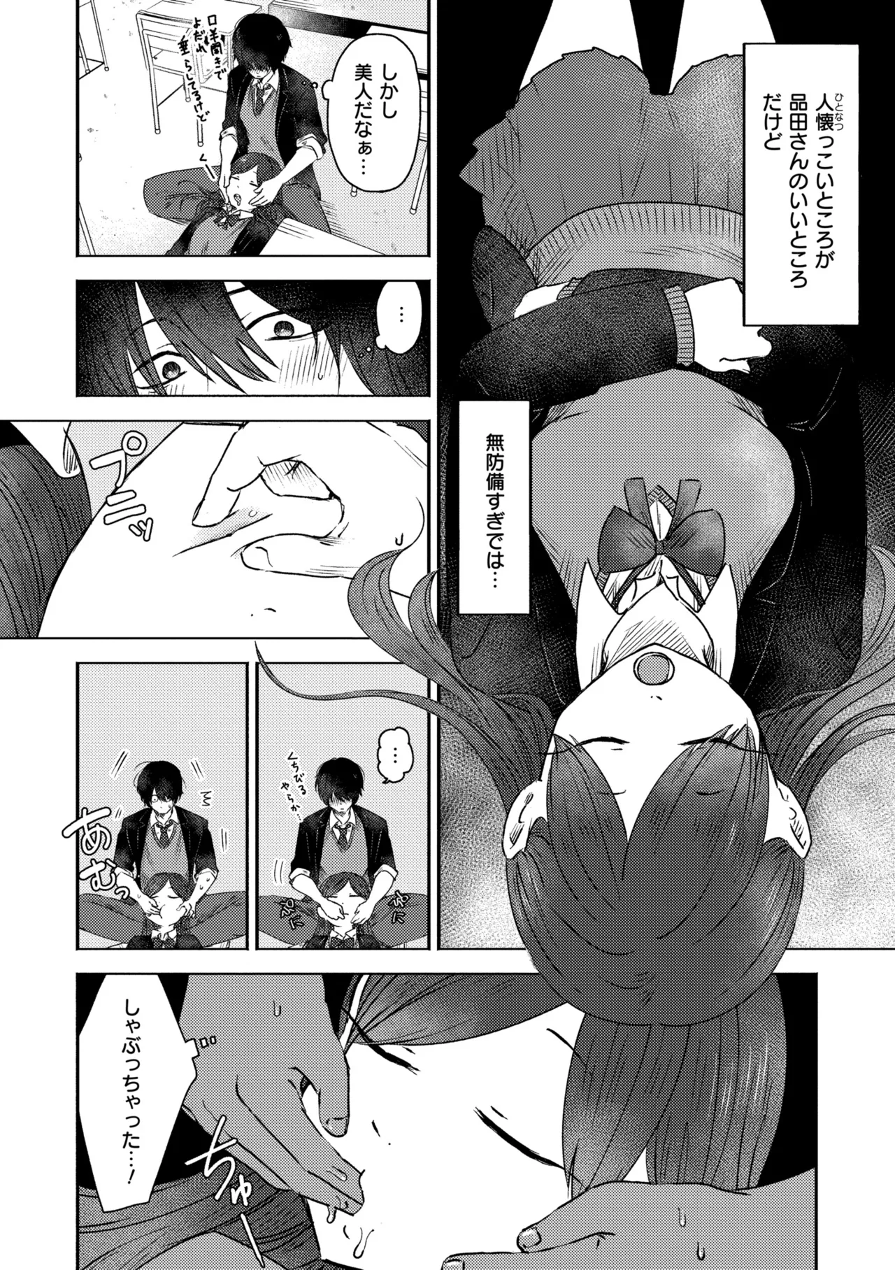3 Nenbun no Daisuki - Page 132
