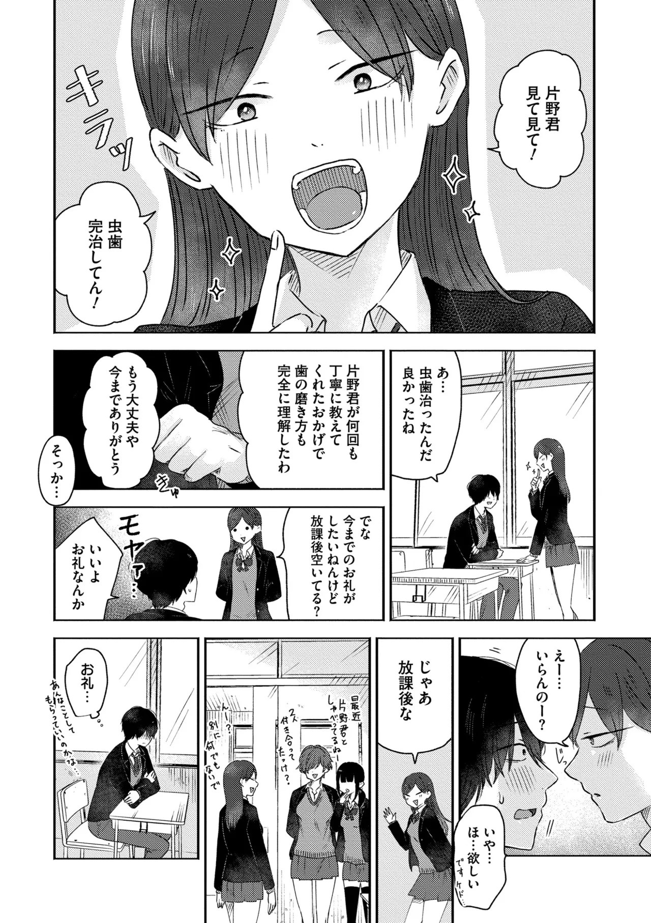 3 Nenbun no Daisuki - Page 138